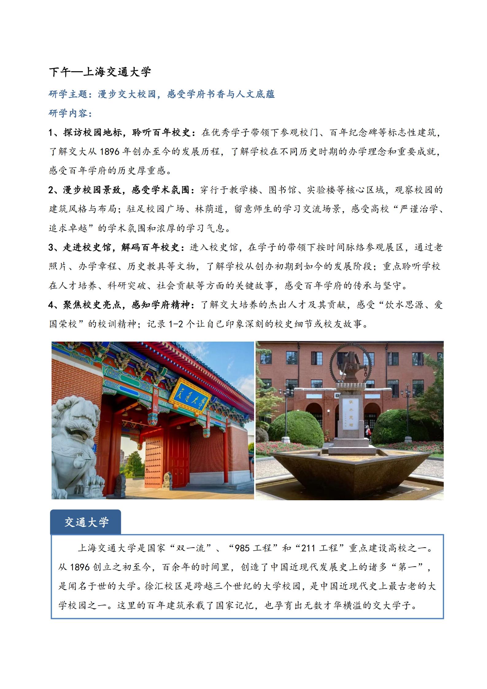 【讀行上?！侩p飛4天探索營（上海_10