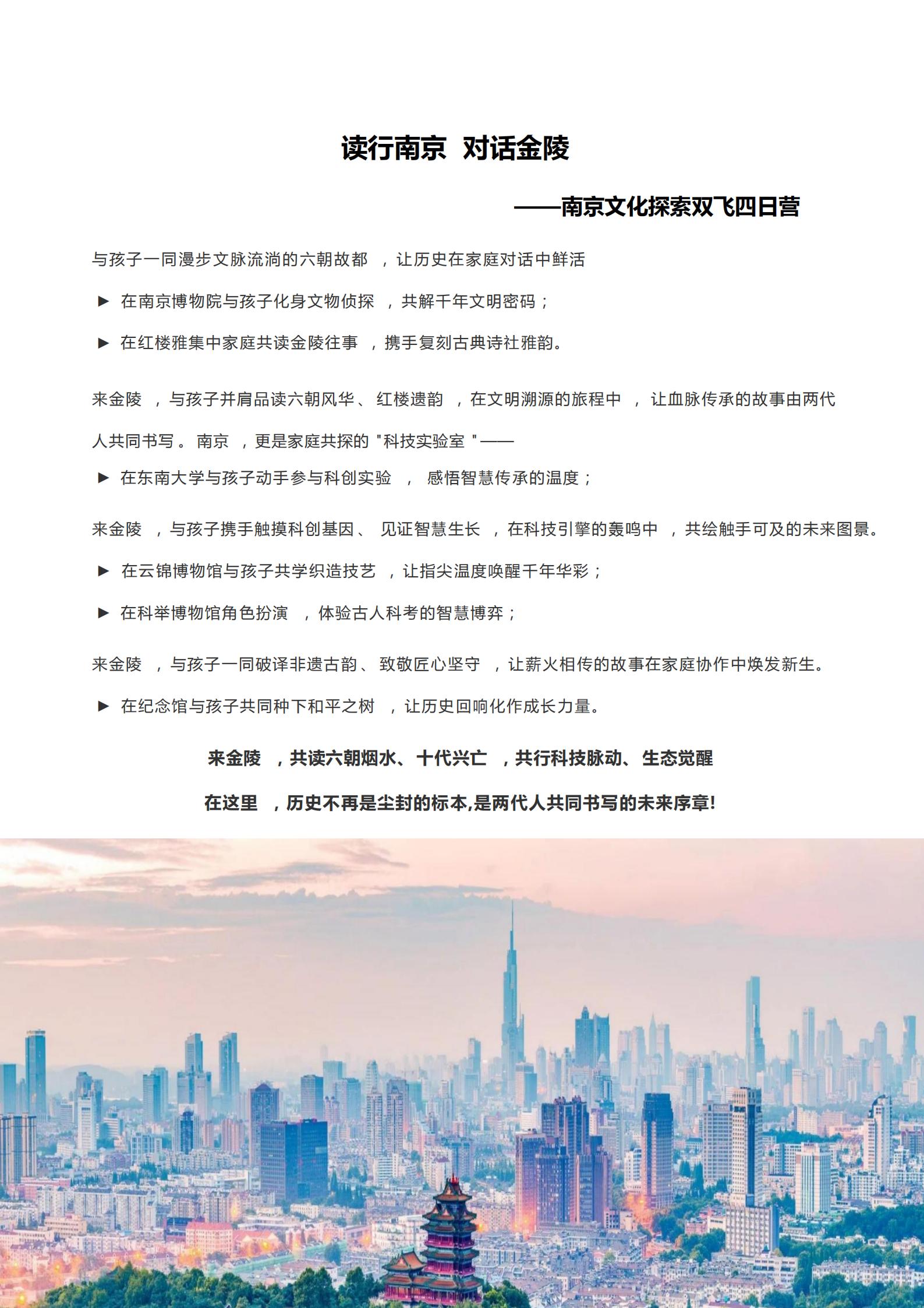 【讀行南京】雙飛4天探索營(yíng)（南京_01