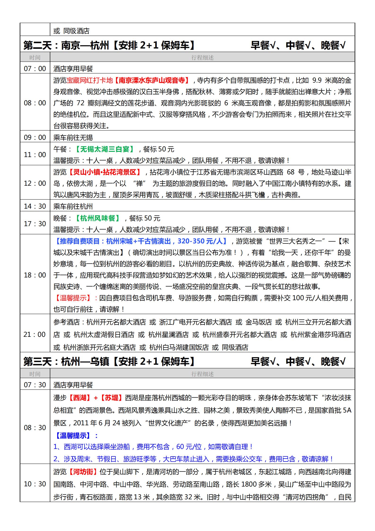 【枕水江南】華東五市雙飛5日純玩_03