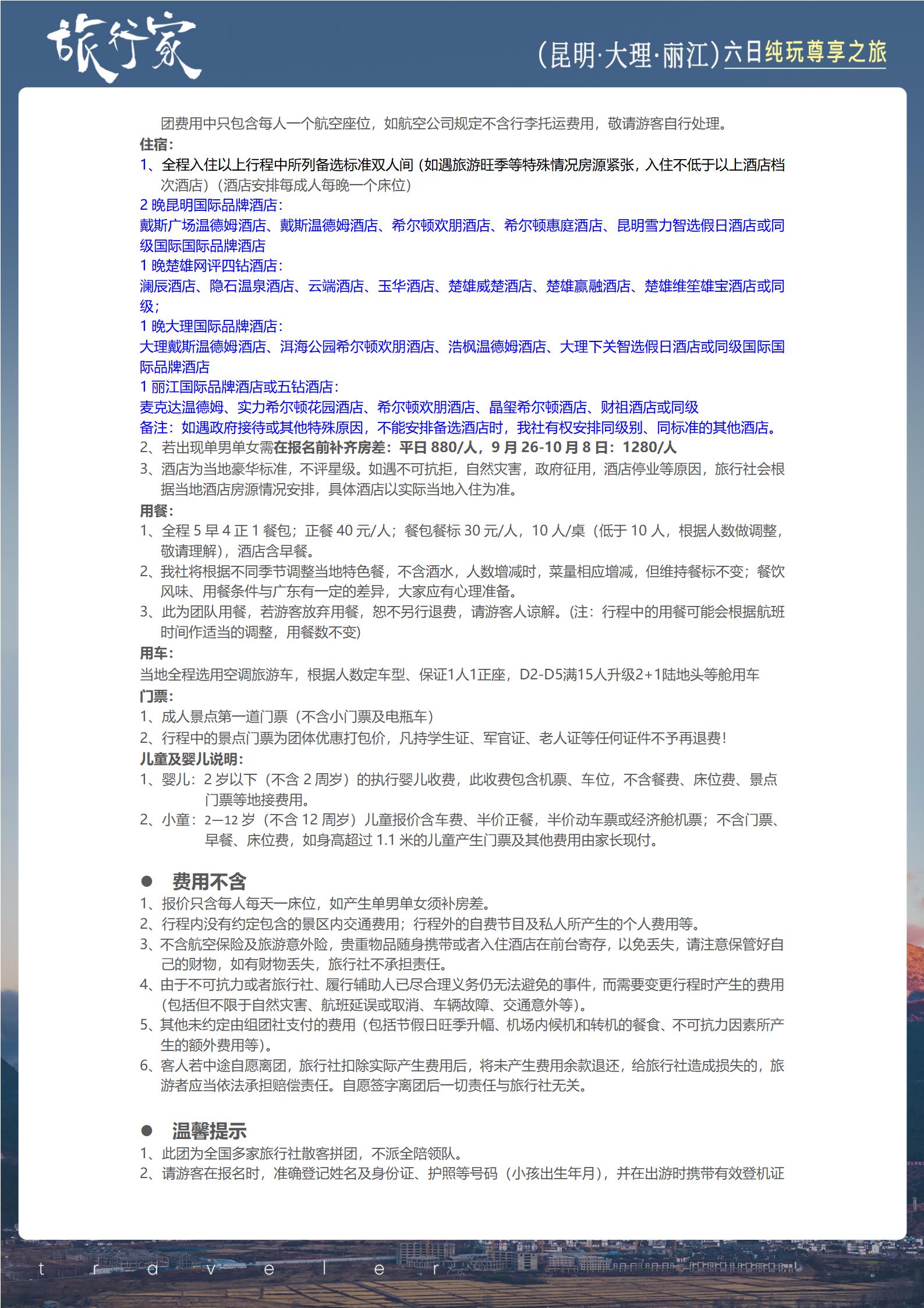 1-2月 A2【旅行家】昆昆雙飛_17