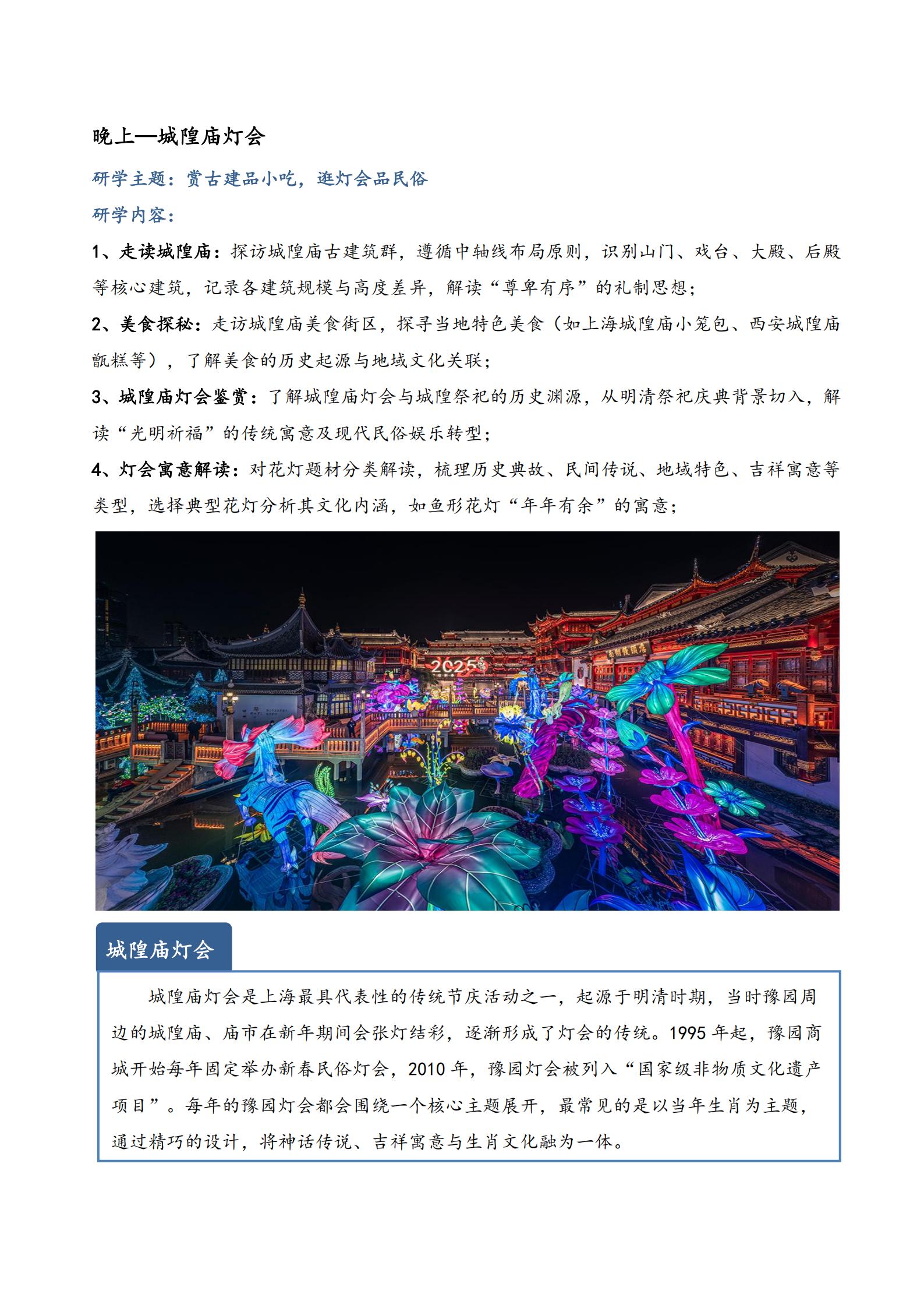 【讀行上?！侩p飛4天探索營（上海_08