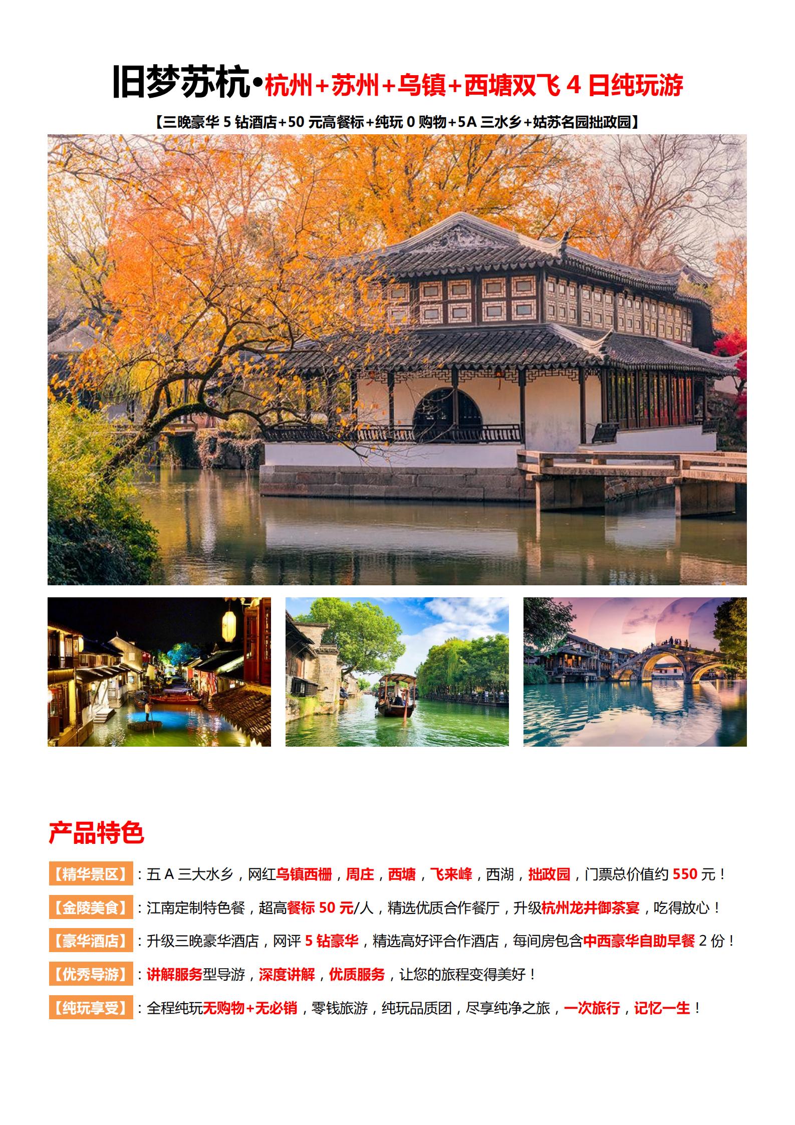 【舊夢(mèng)蘇杭】雙飛4天純玩游（杭州_01