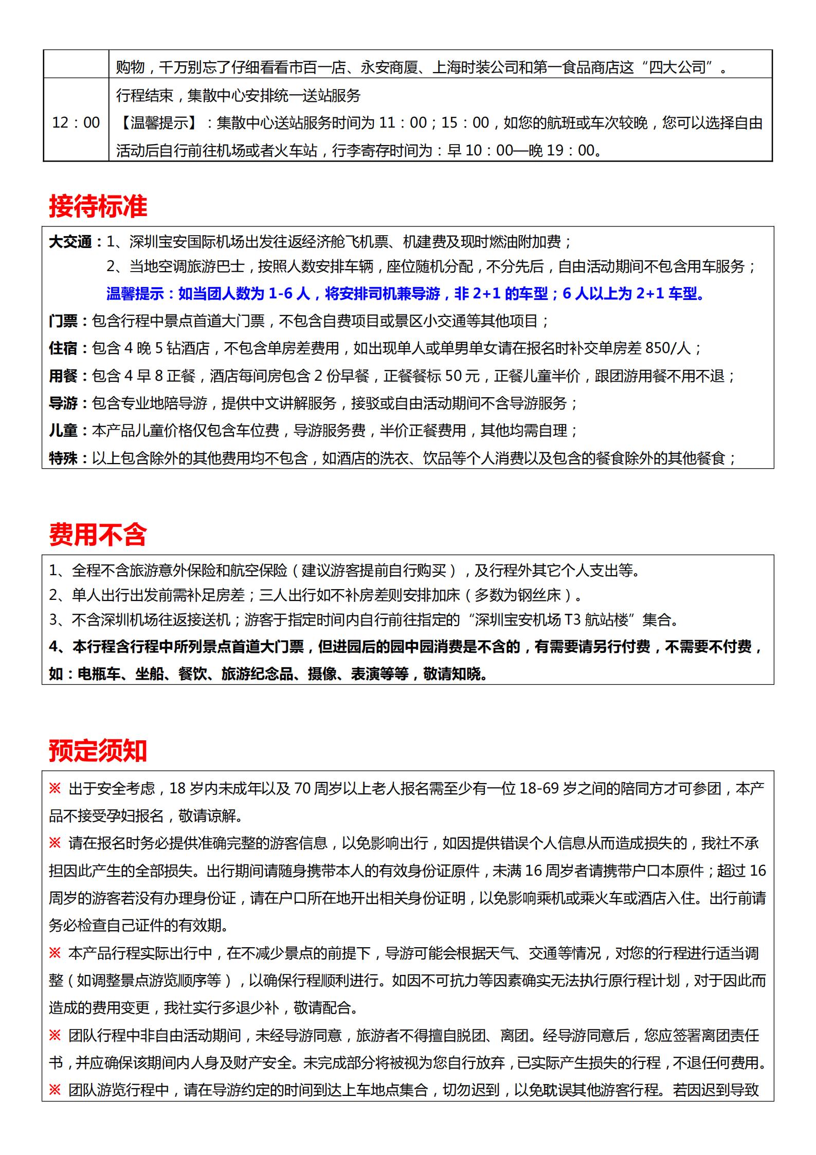 【枕水江南】華東五市雙飛5日純玩_06