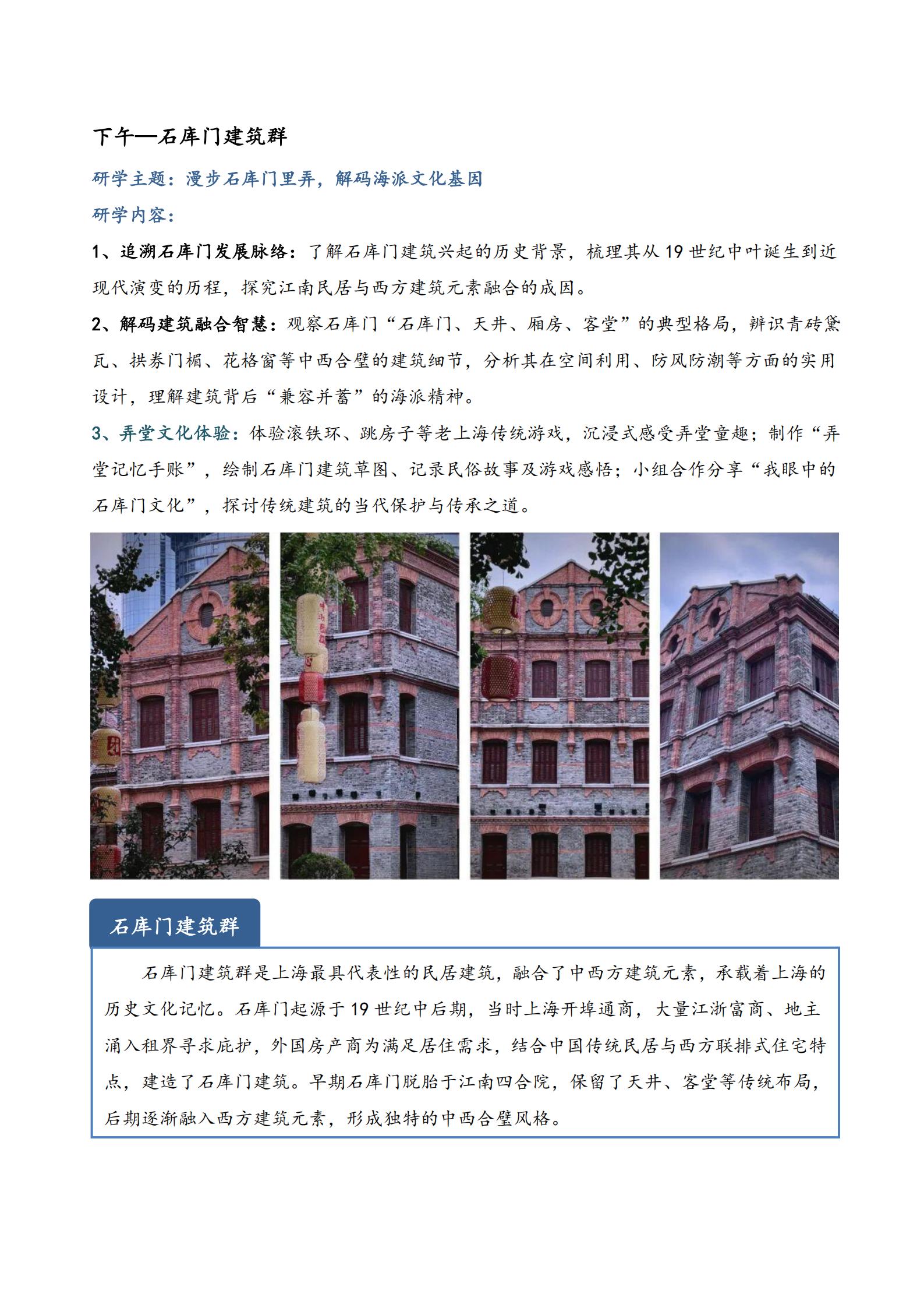 【讀行上?！侩p飛4天探索營（上海_07