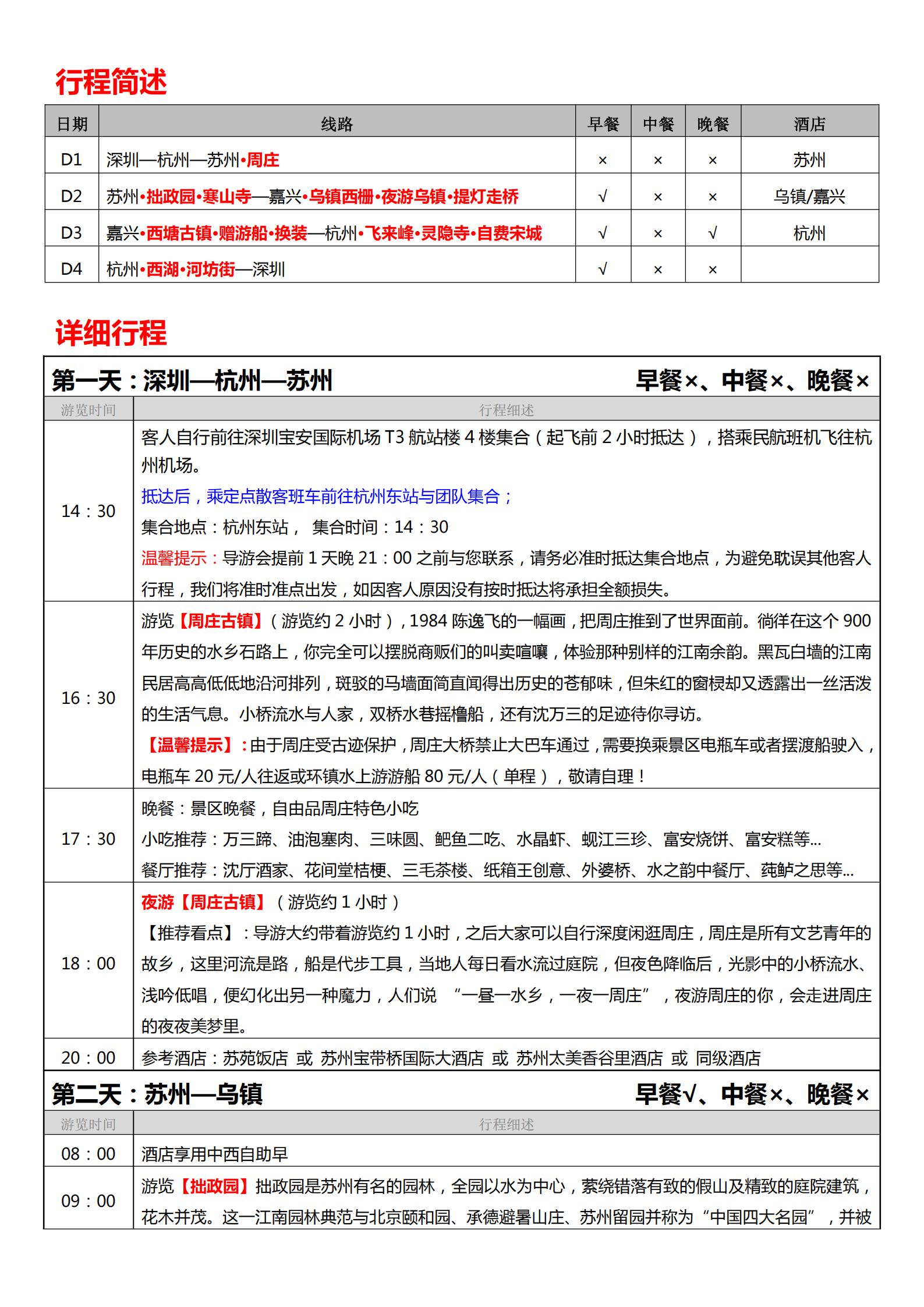 【舊夢(mèng)蘇杭】雙飛4天純玩游（杭州_02