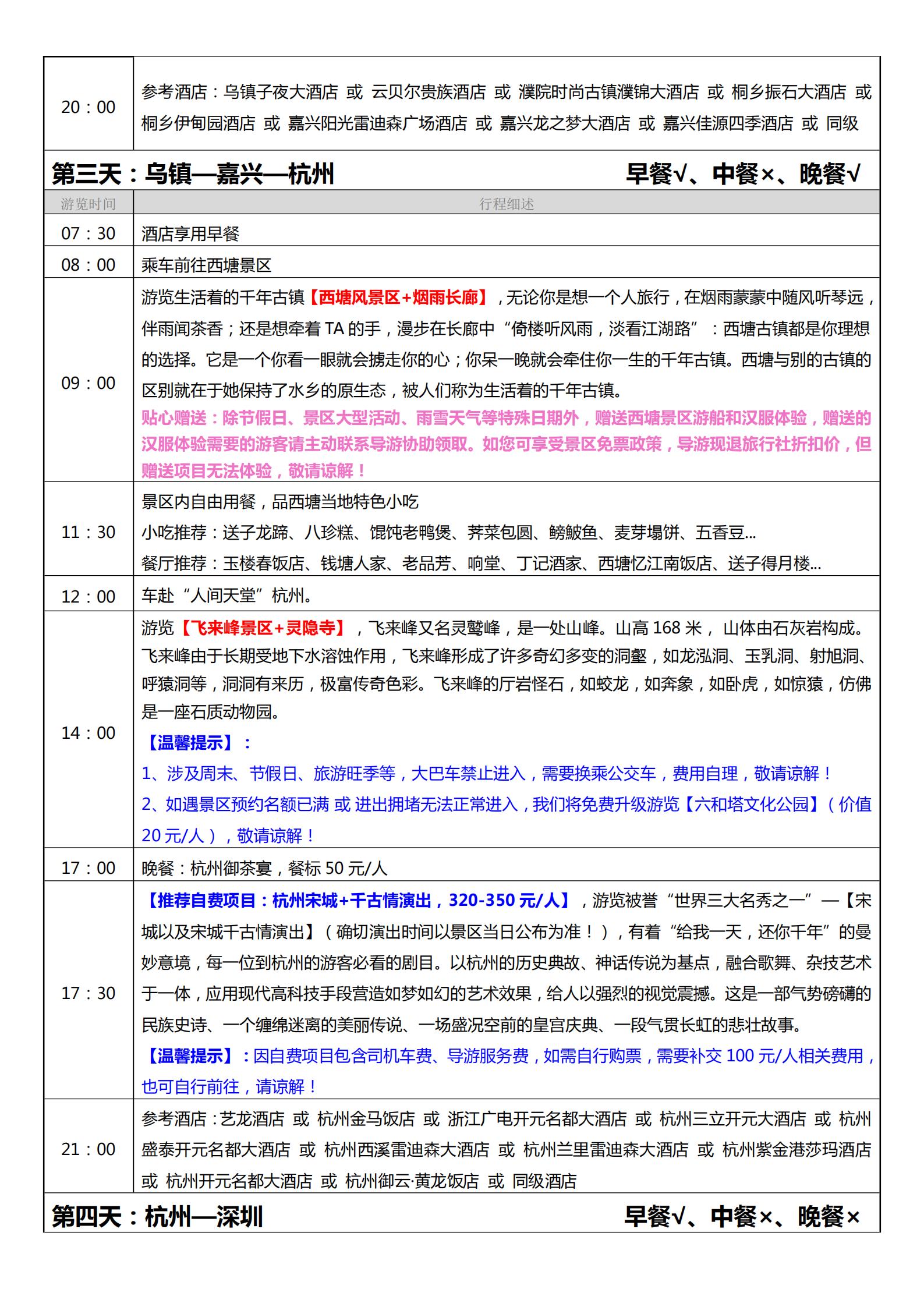 【舊夢(mèng)蘇杭】雙飛4天純玩游（杭州_04