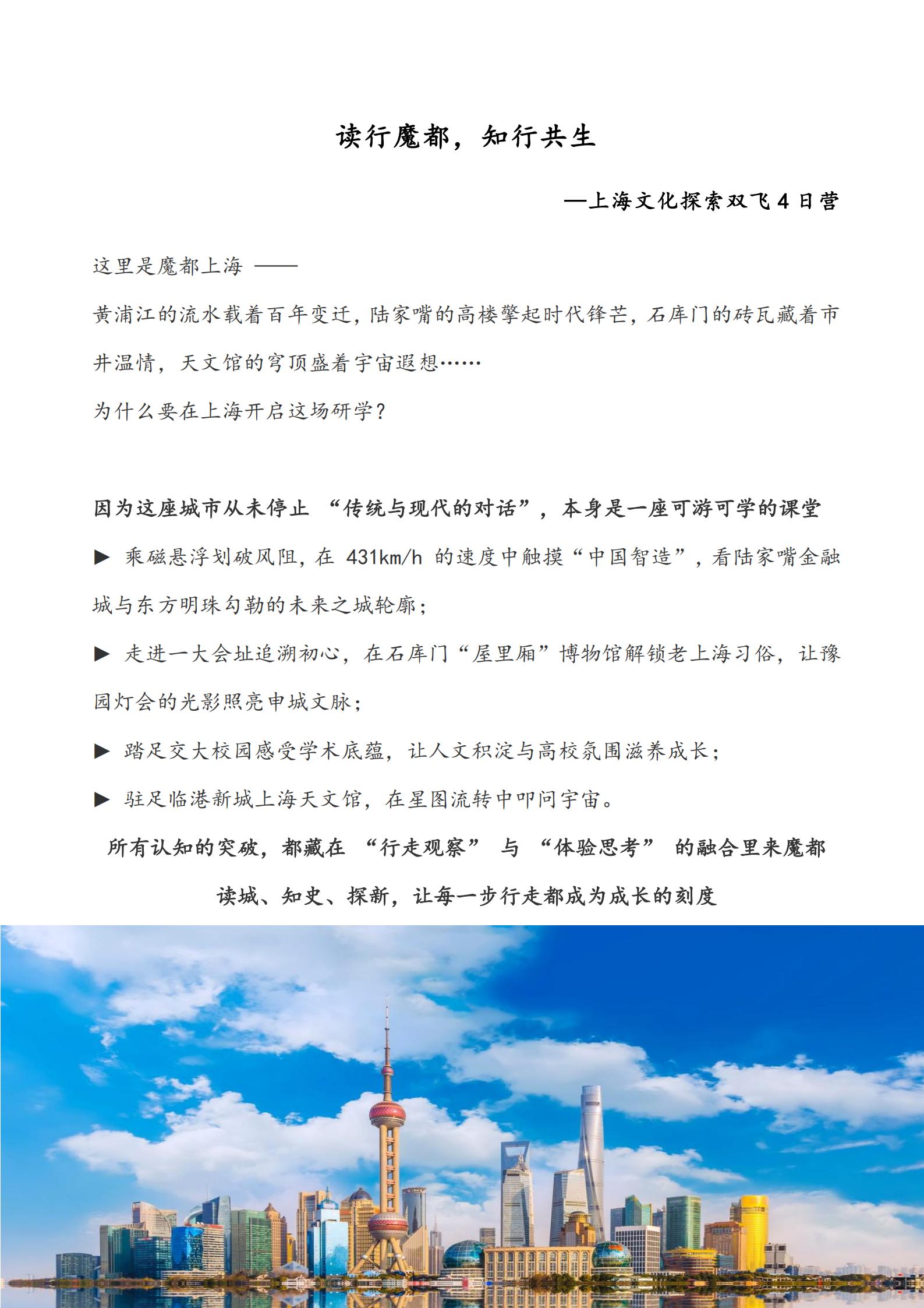 【讀行上?！侩p飛4天探索營（上海_01