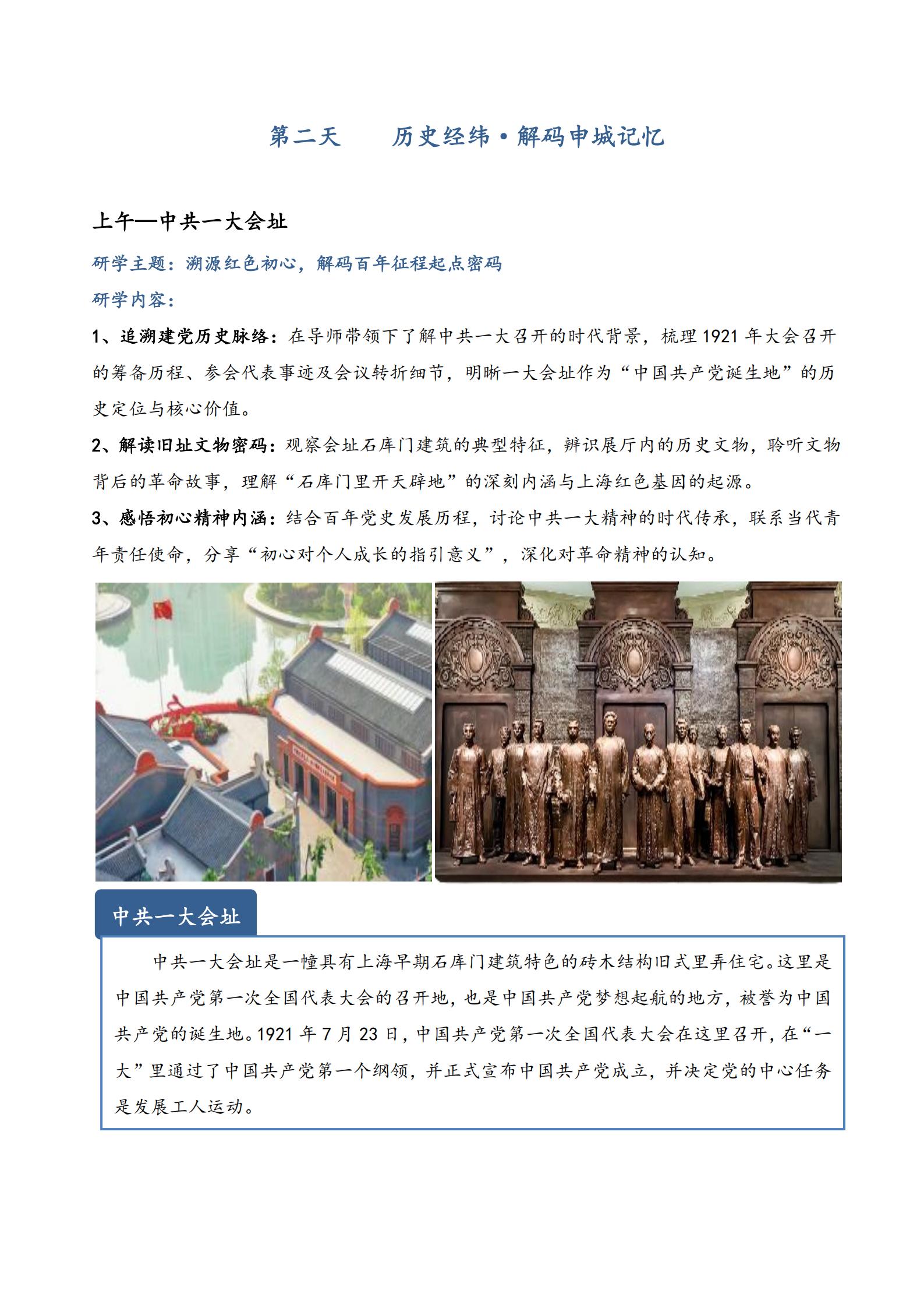 【讀行上海】雙飛4天探索營（上海_06