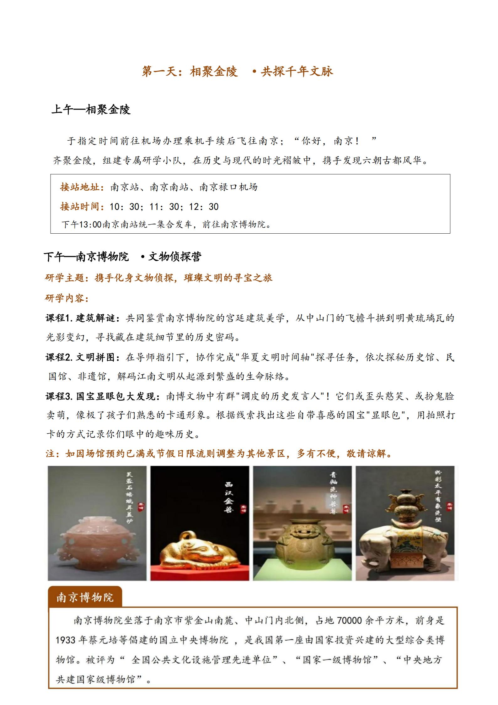 【讀行南京】雙飛4天探索營(yíng)（南京_03