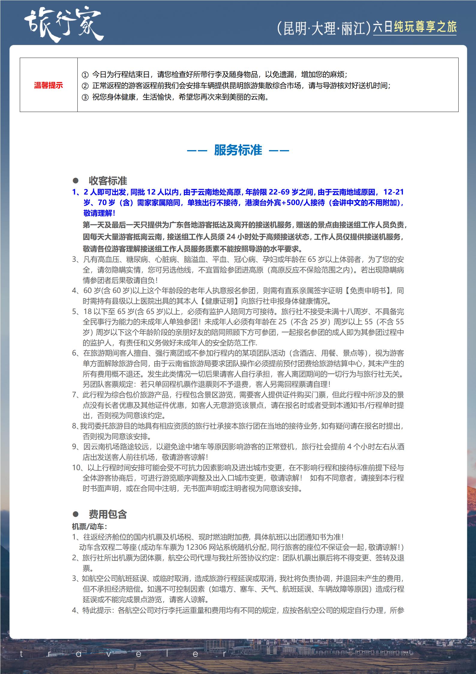 1-2月 A2【旅行家】昆昆雙飛_16