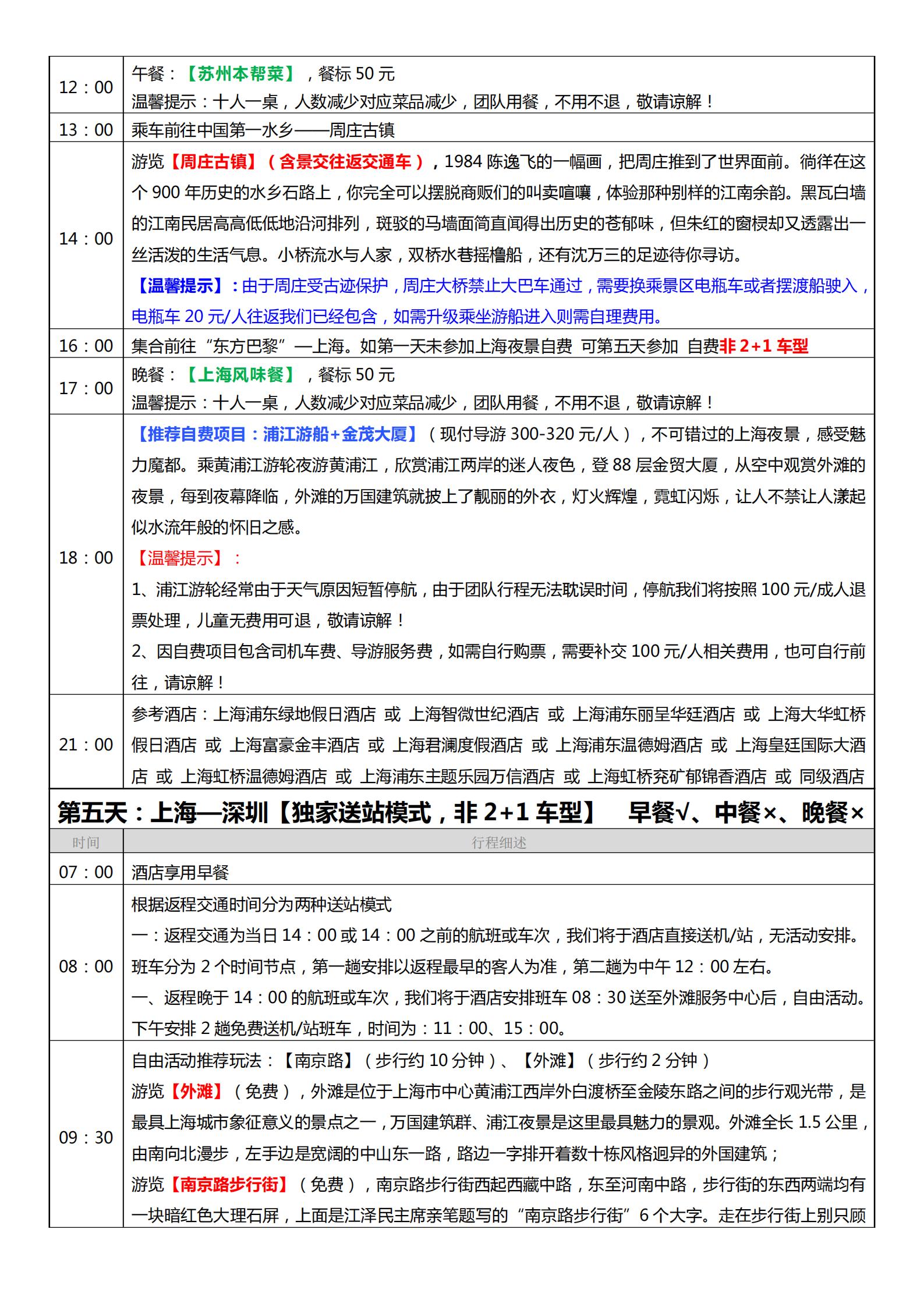 【枕水江南】華東五市雙飛5日純玩_05