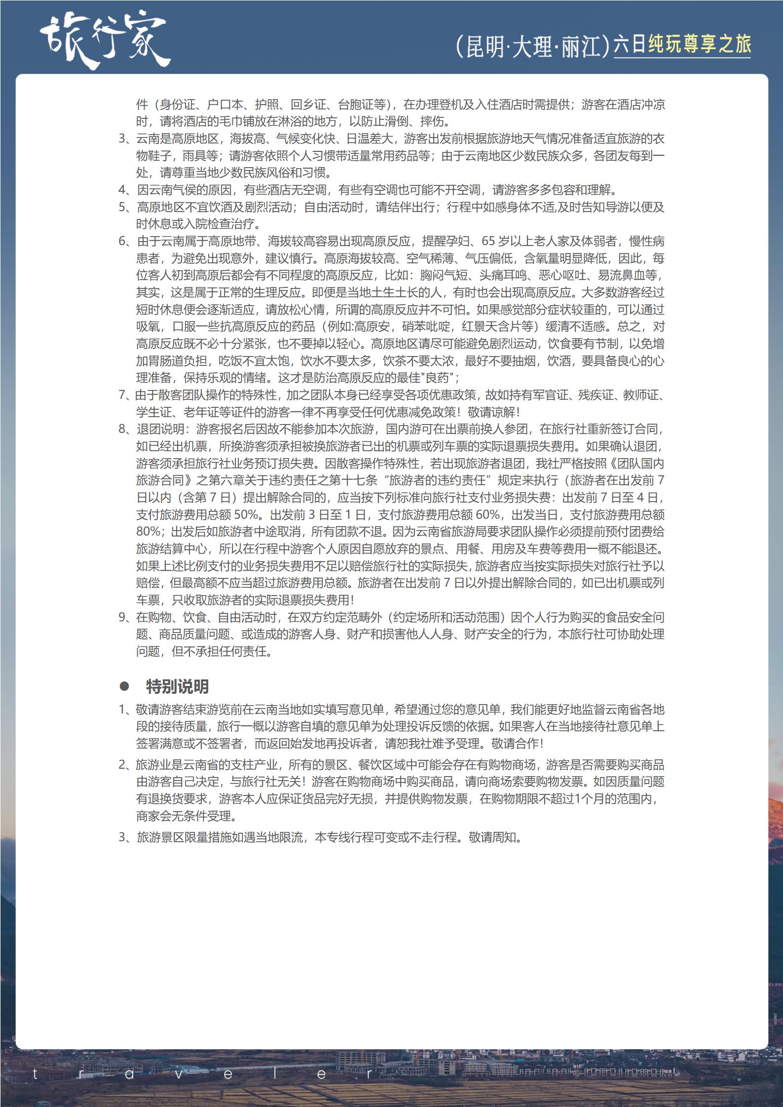 1-2月 A2【旅行家】昆昆雙飛_18