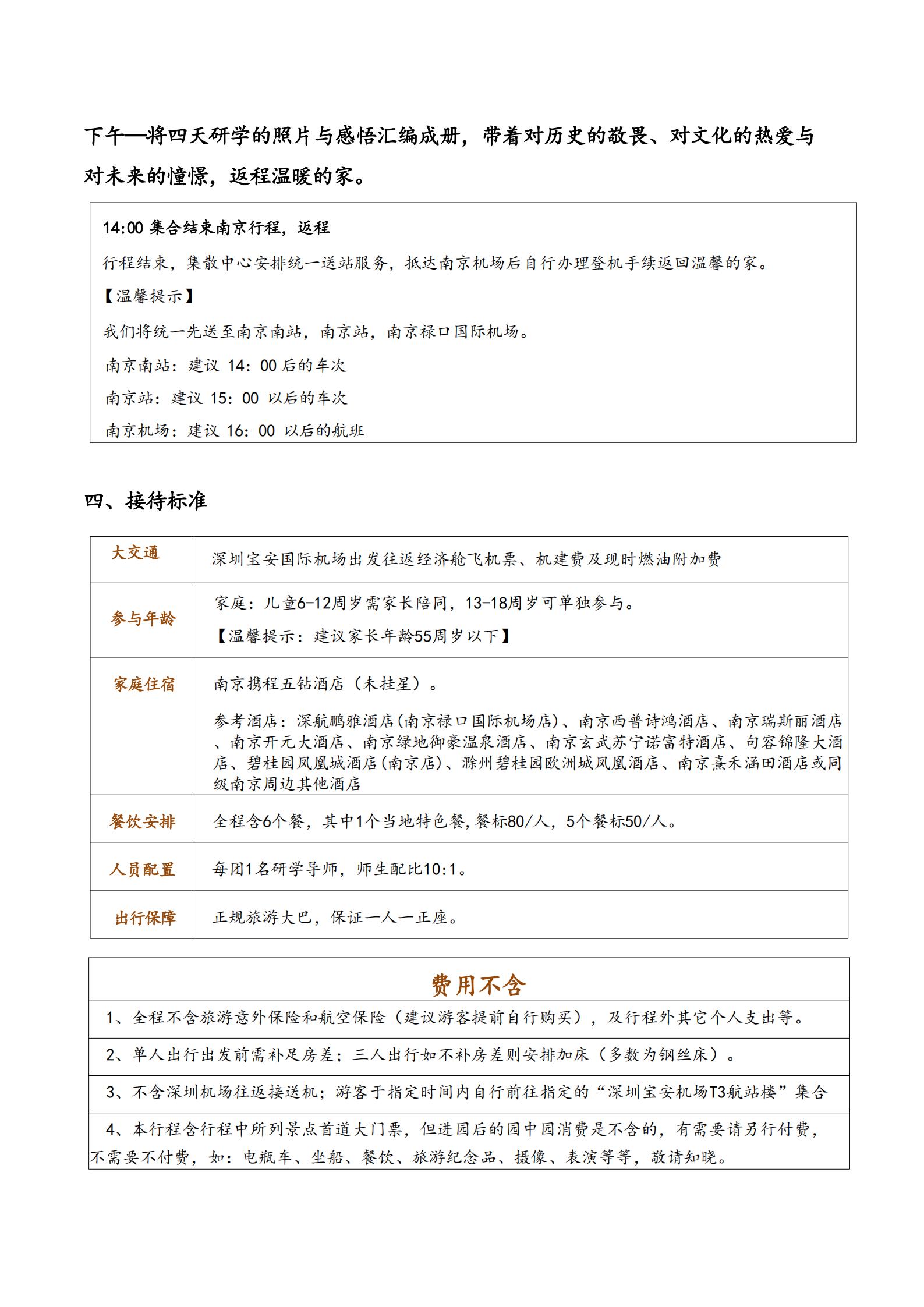【讀行南京】雙飛4天探索營(yíng)（南京_10