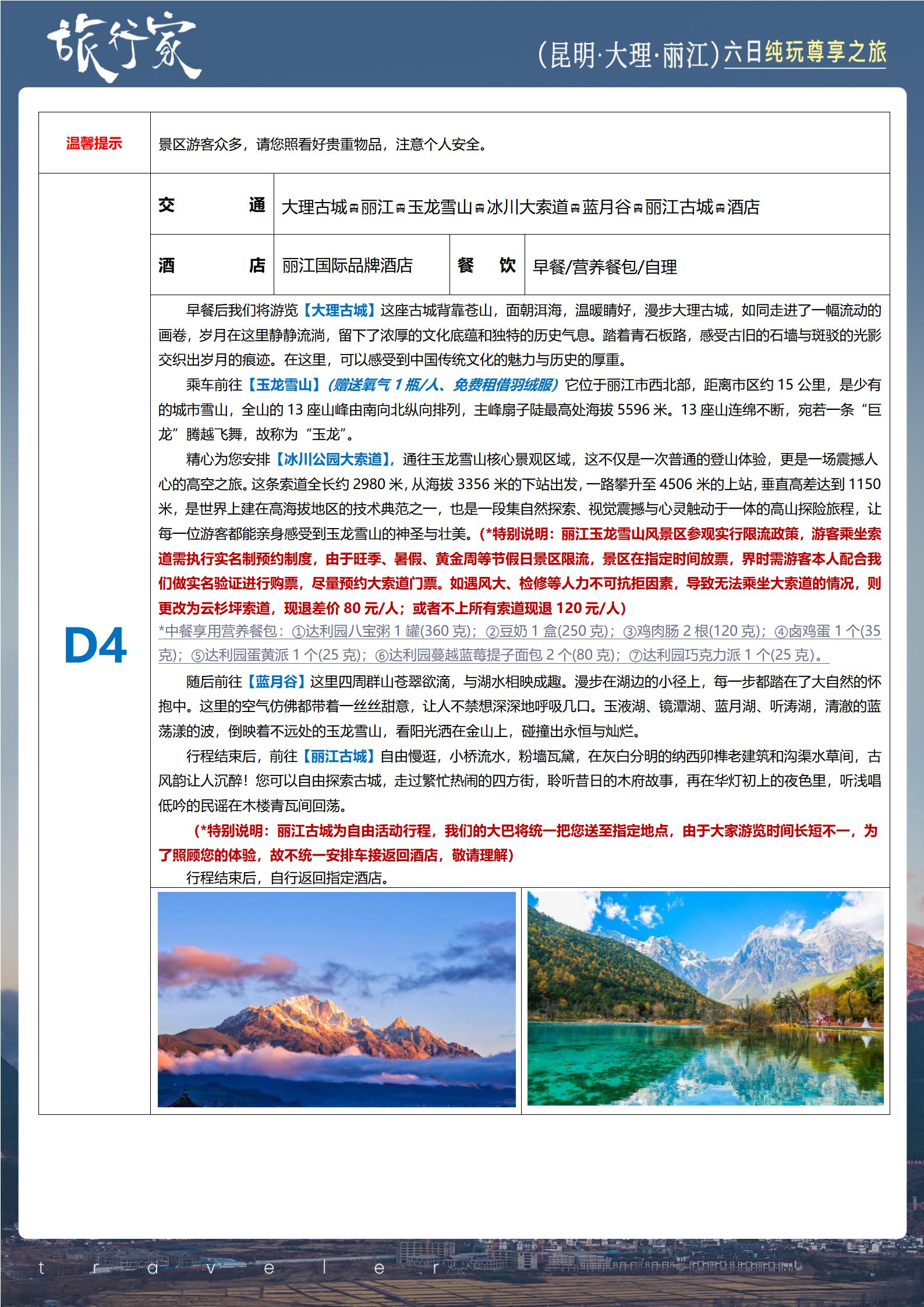 1-2月 A2【旅行家】昆昆雙飛_14