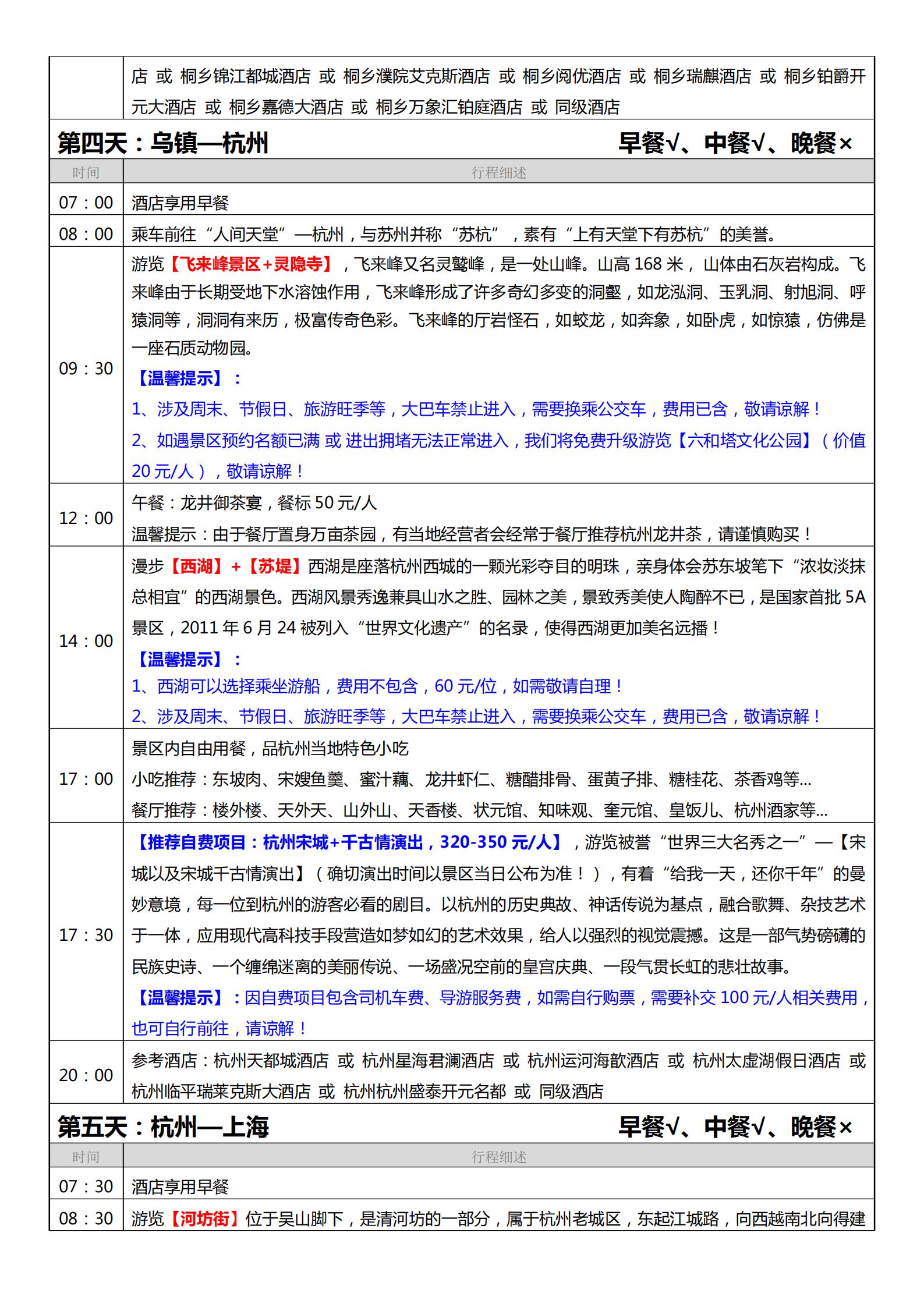 【樂游江南】華東五市6天雙飛純玩_05