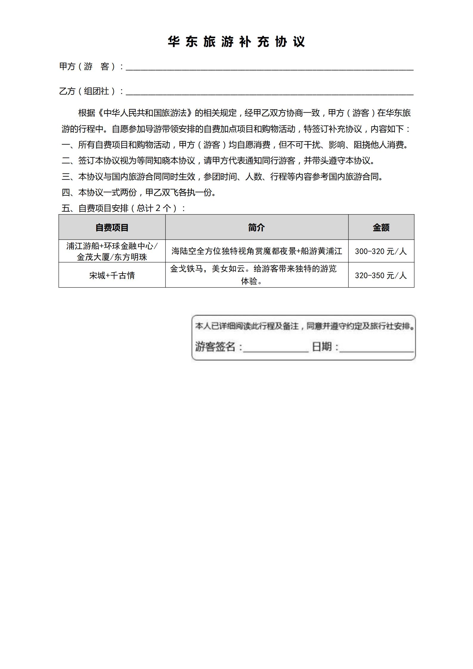 【樂游江南】華東五市6天雙飛純玩_08