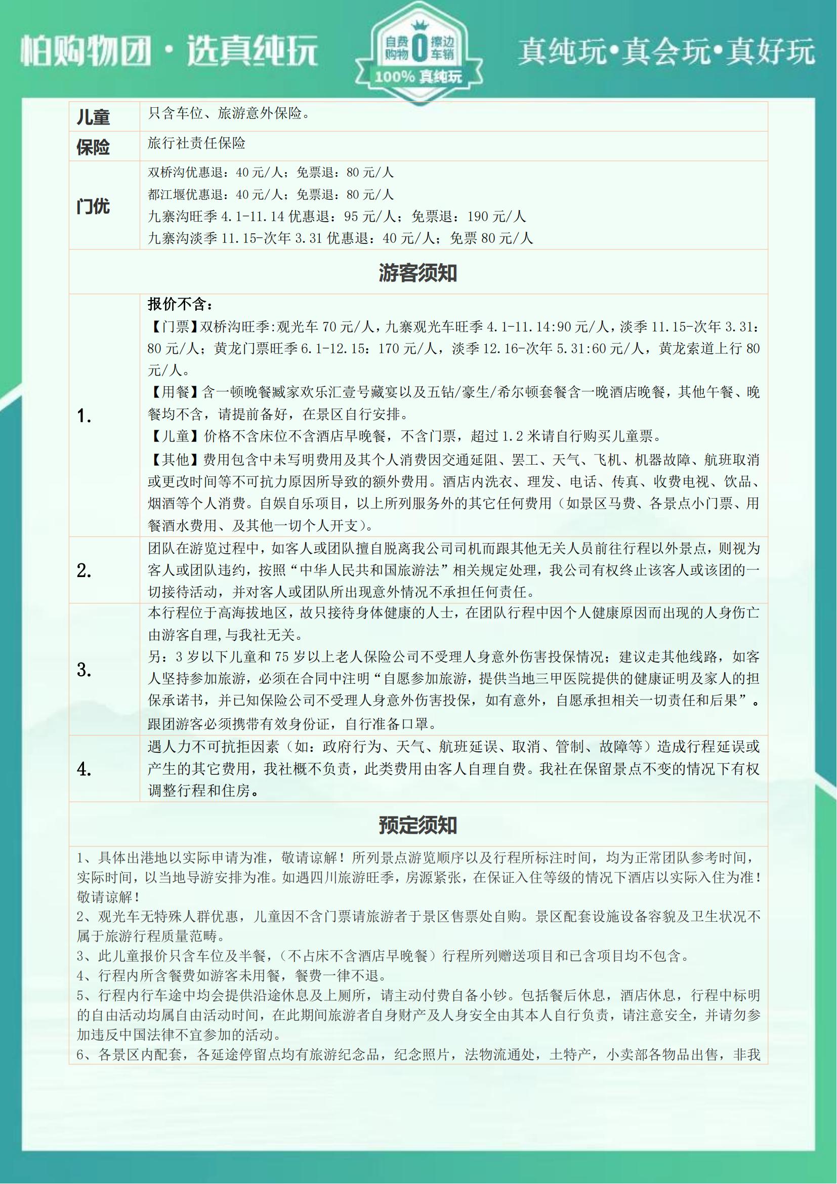 8人小團-九黃四姑娘純玩六天_08