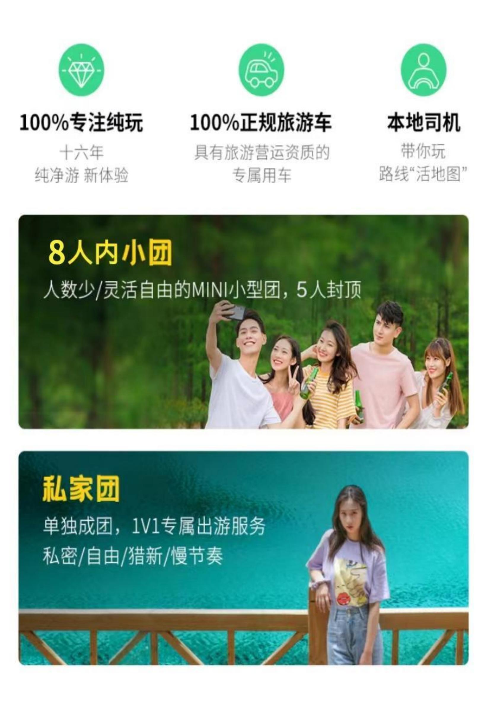 8人小團-九黃四姑娘純玩六天_01