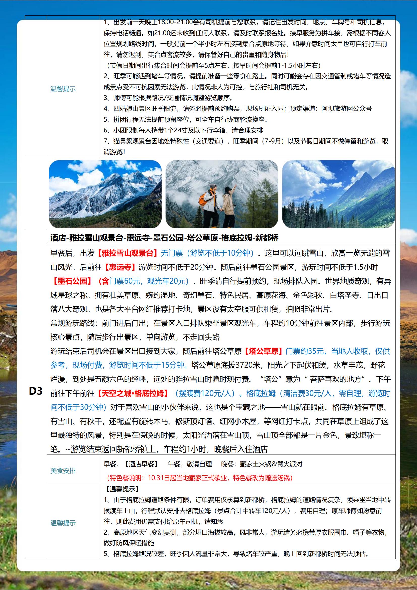 2025川西小環(huán)線5日游_03