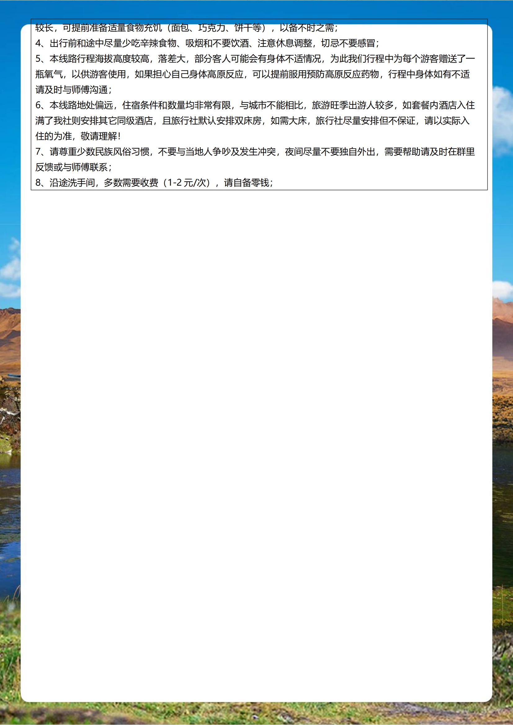 2025川西小環(huán)線5日游_07