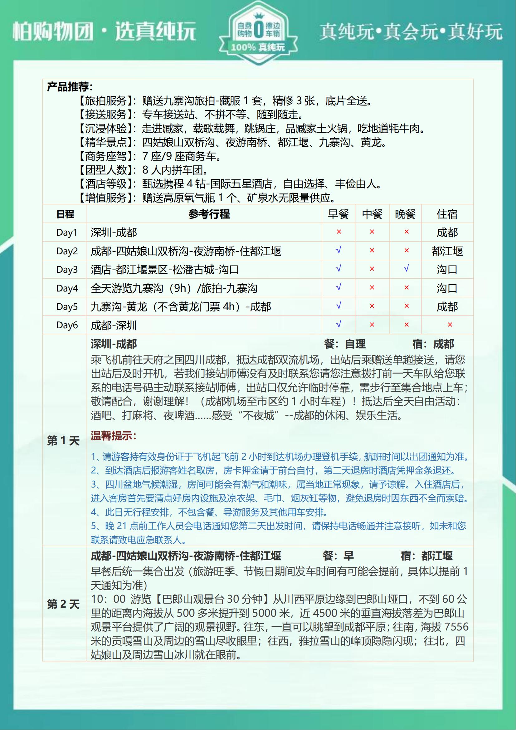 8人小團-九黃四姑娘純玩六天_04