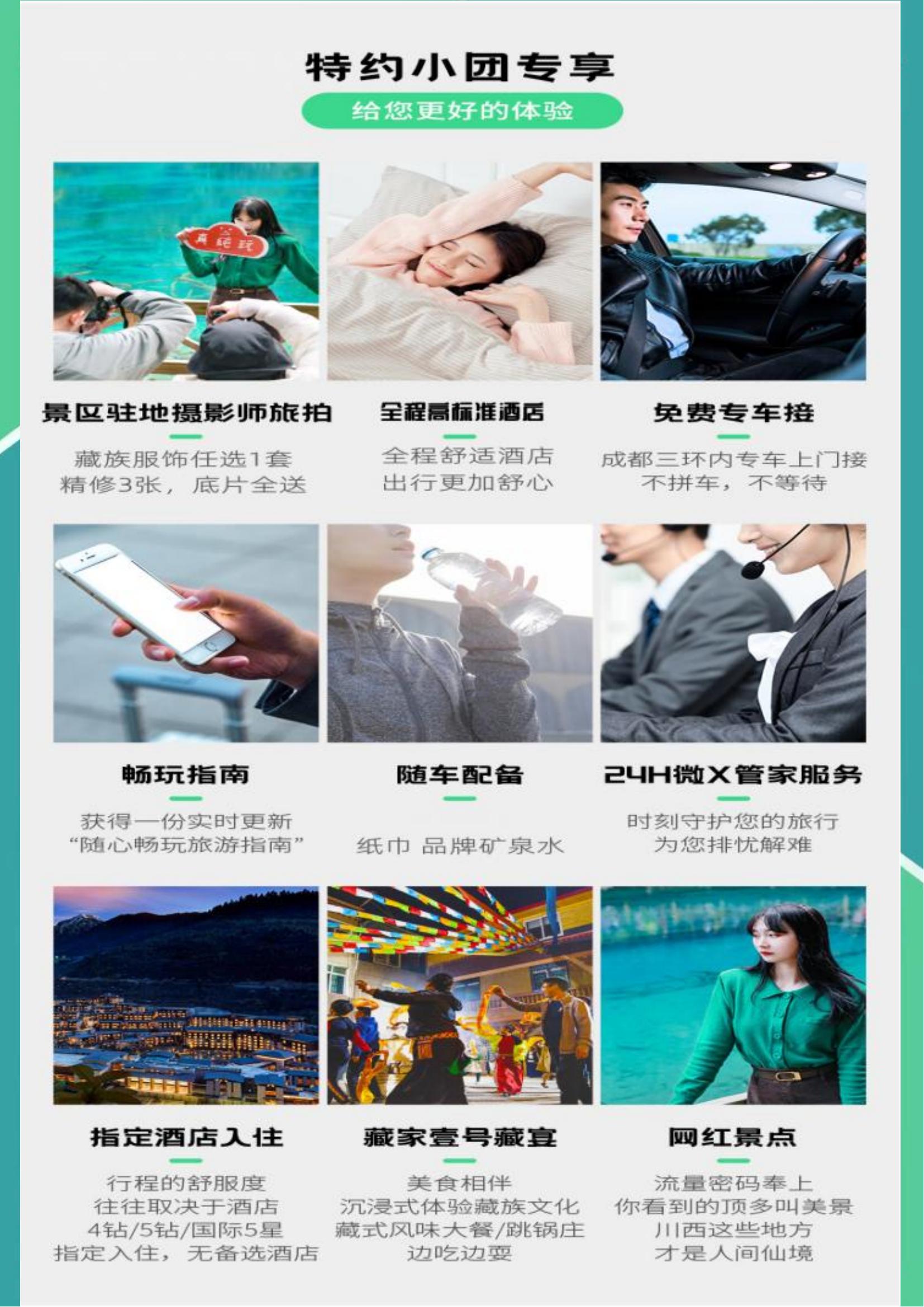 8人小團-九黃四姑娘純玩六天_02