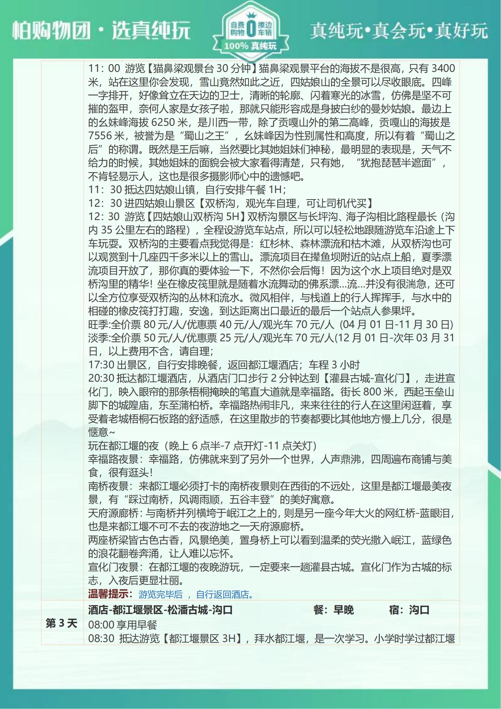 8人小團-九黃四姑娘純玩六天_05