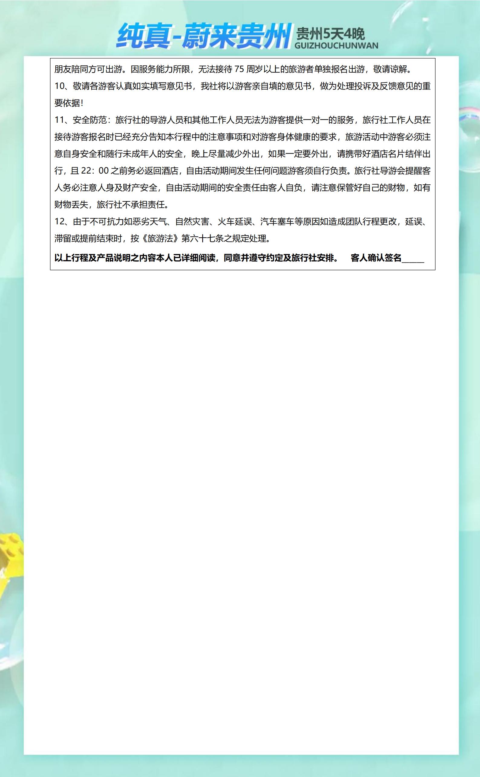 惠游·蔚來貴州5天（2+2舒適車_11