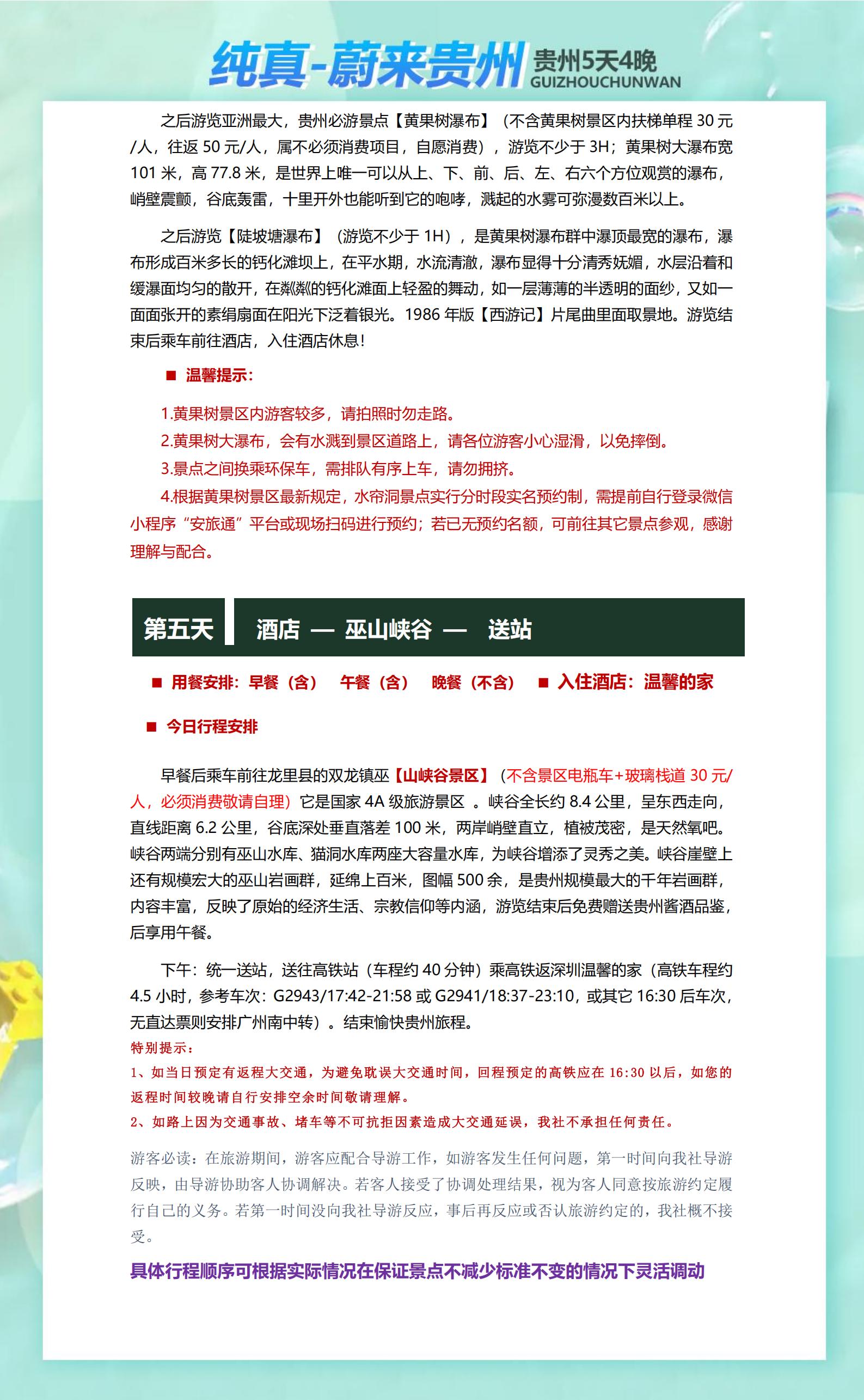 惠游·蔚來貴州5天（2+2舒適車_08