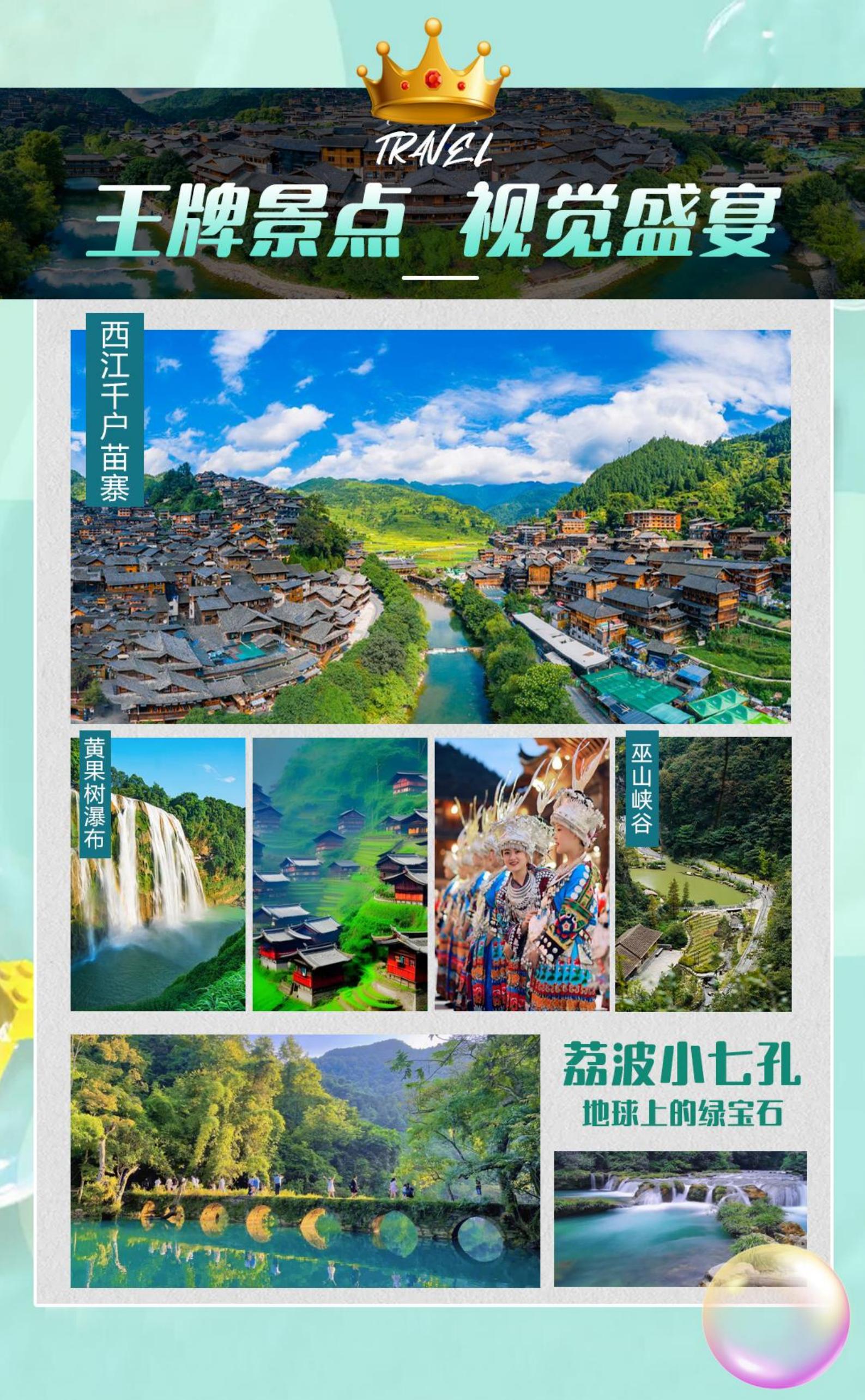 惠游·蔚來貴州5天（2+2舒適車_05