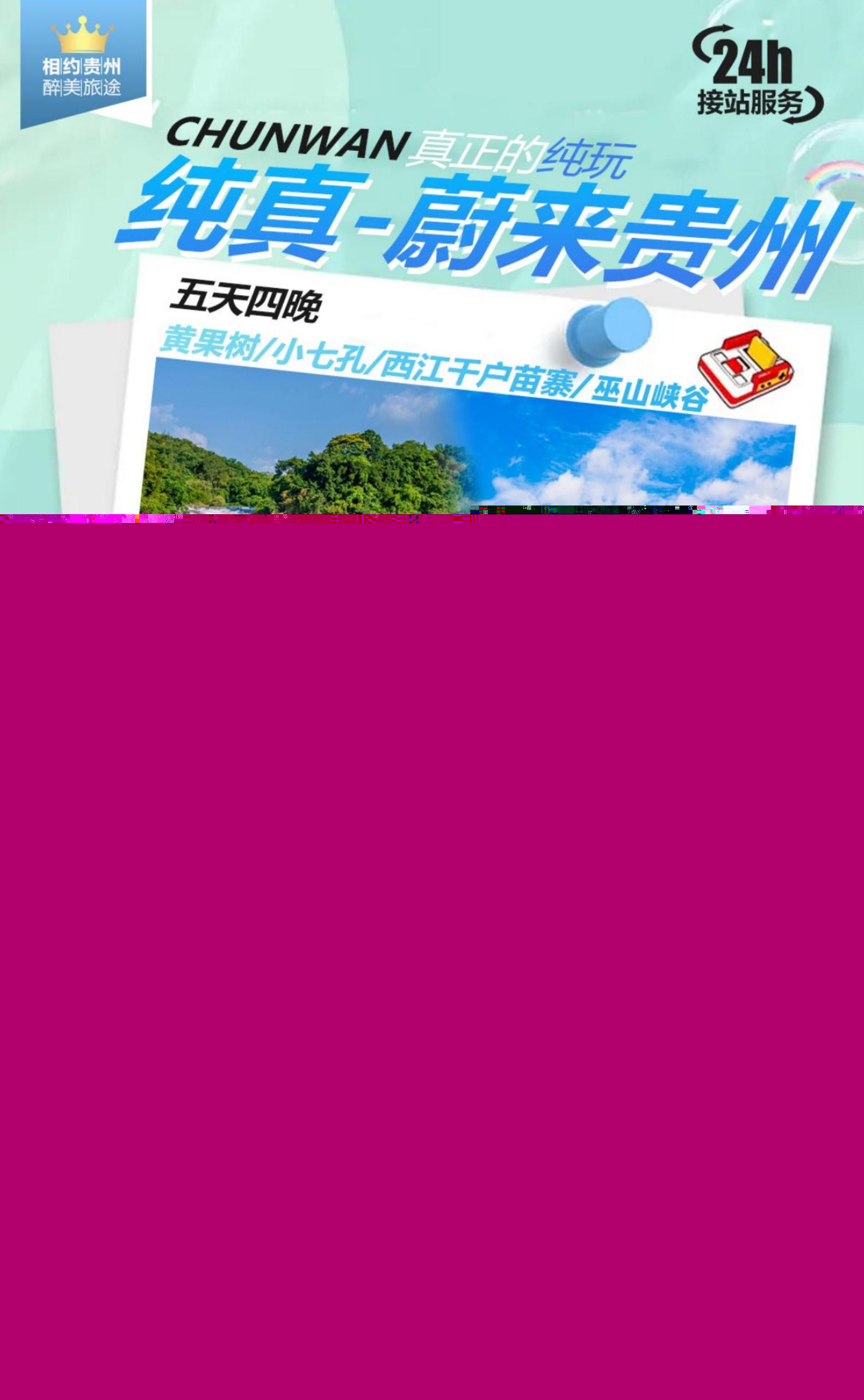 惠游·蔚來貴州5天（2+2舒適車_01