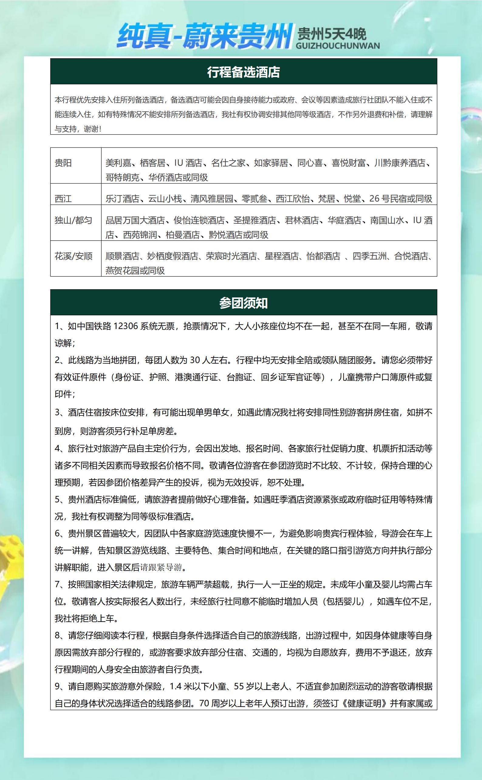 惠游·蔚來貴州5天（2+2舒適車_10