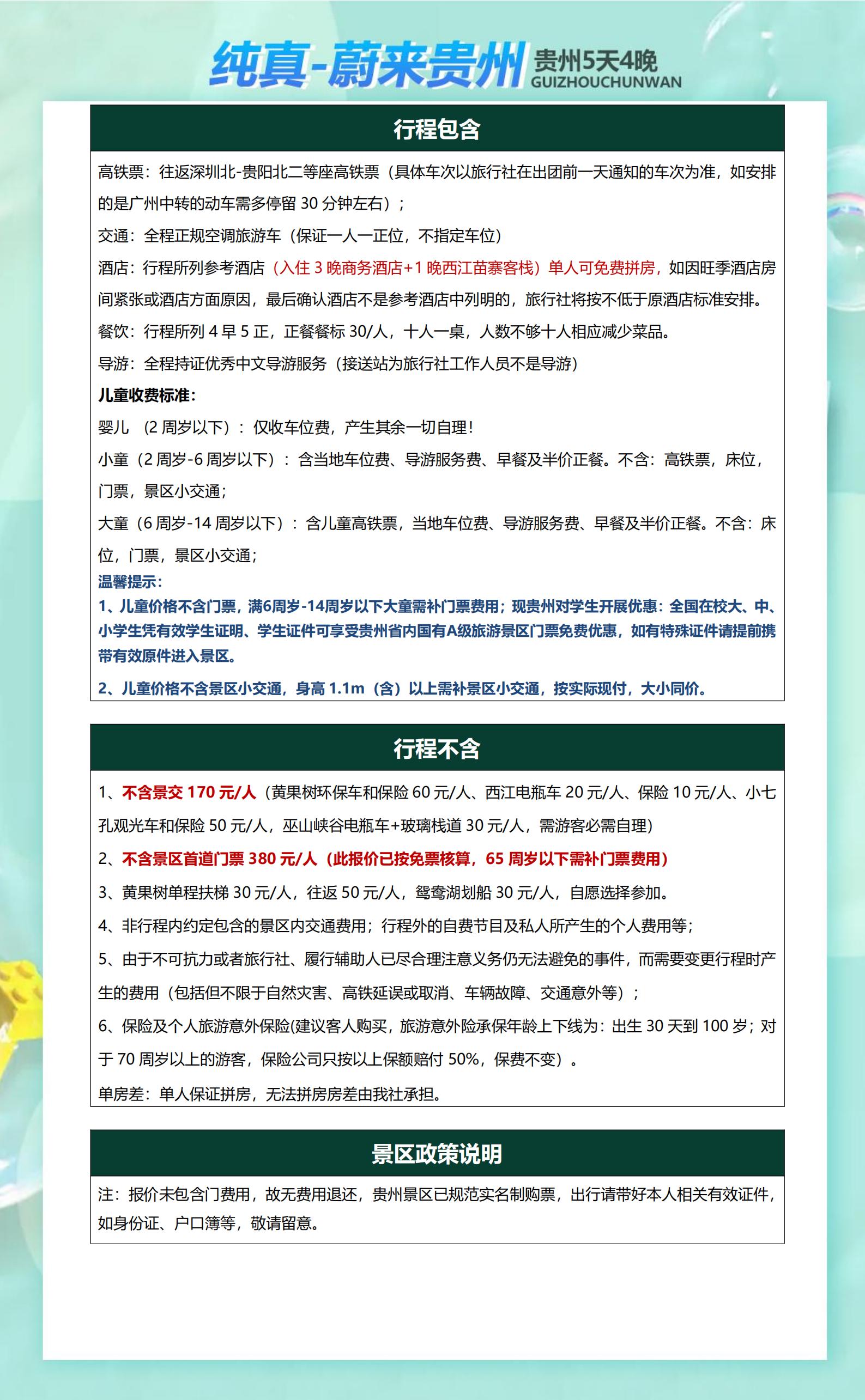 惠游·蔚來貴州5天（2+2舒適車_09