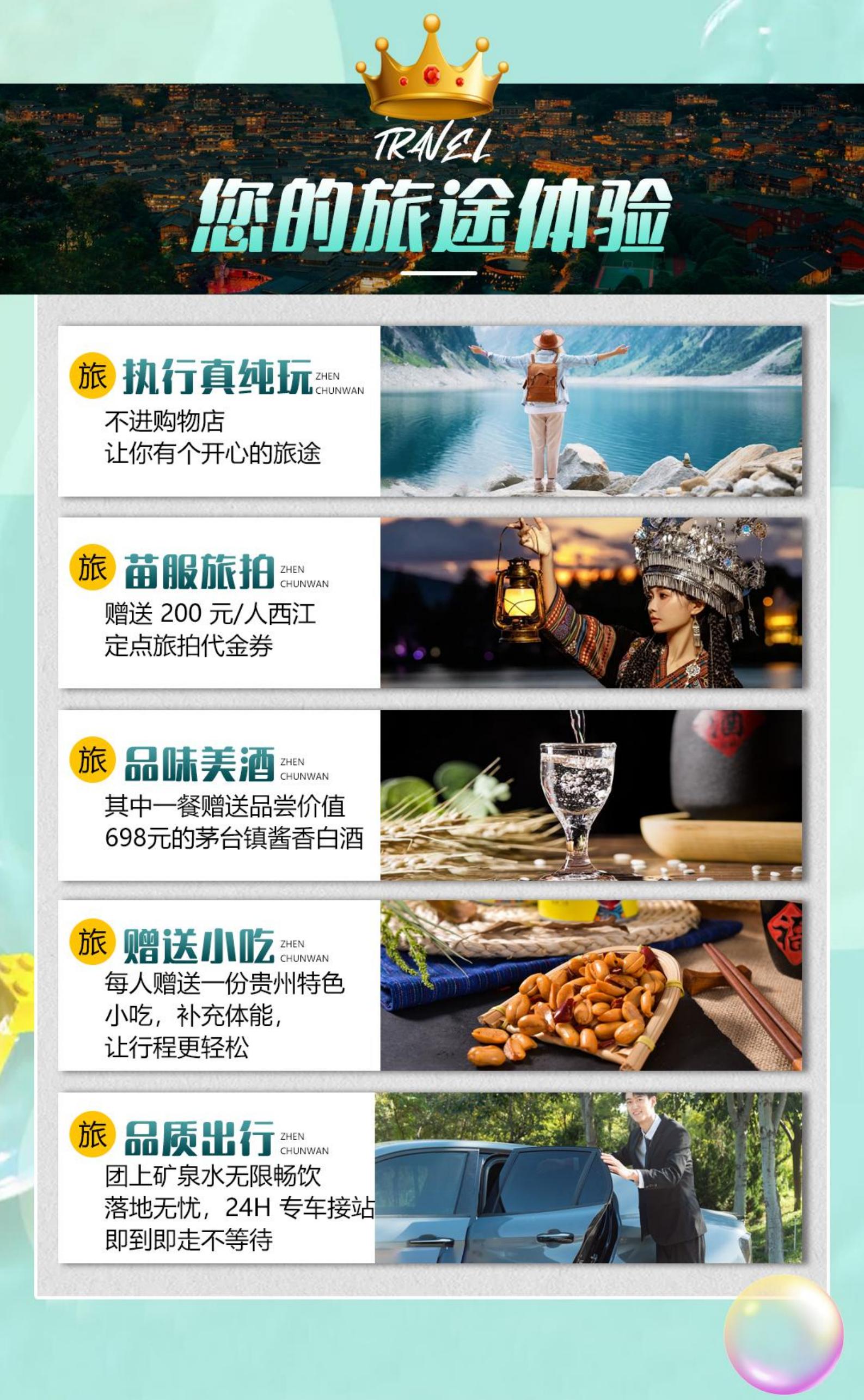 惠游·蔚來貴州5天（2+2舒適車_03