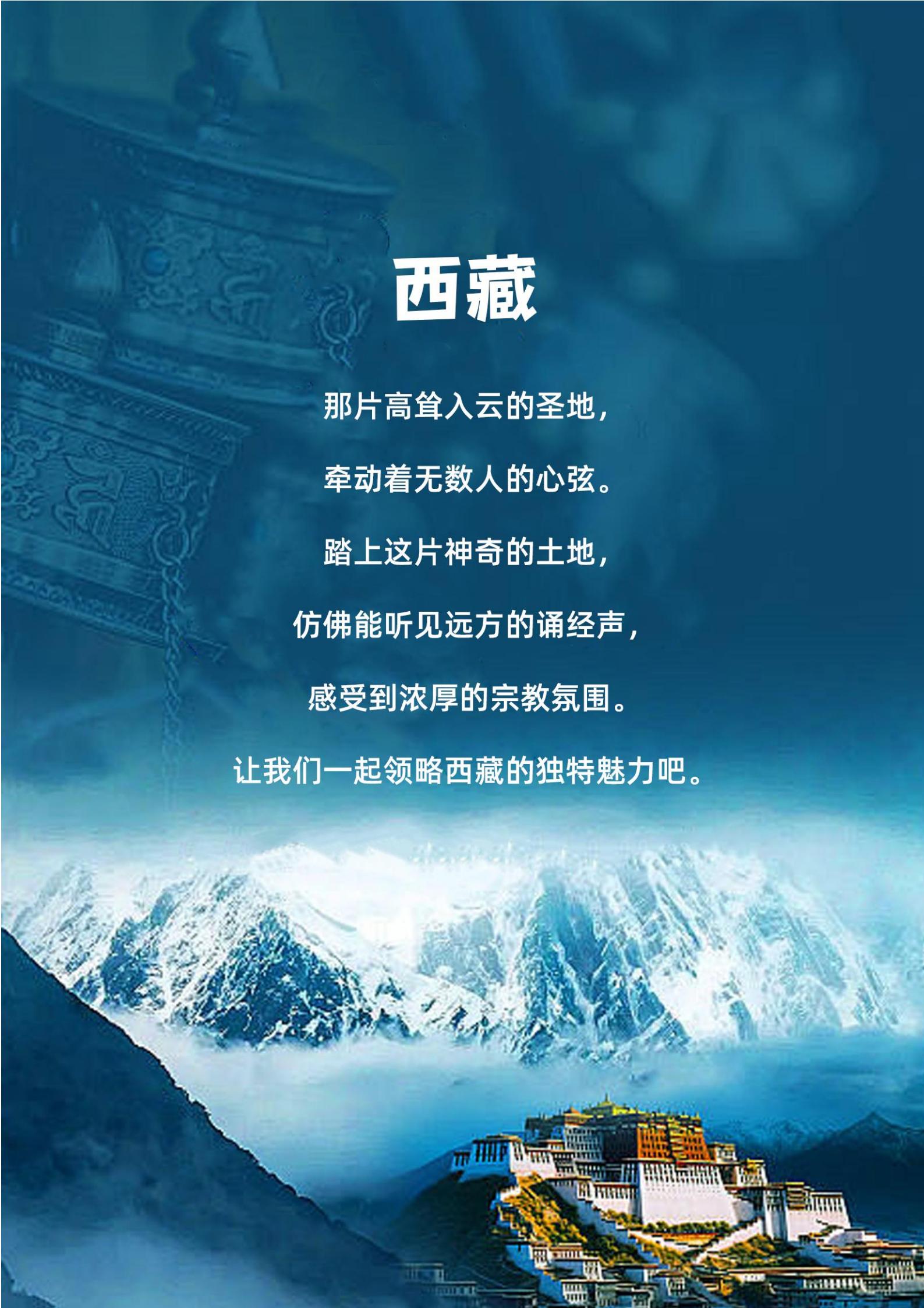 【圣潔西藏】三飛一臥8天_02