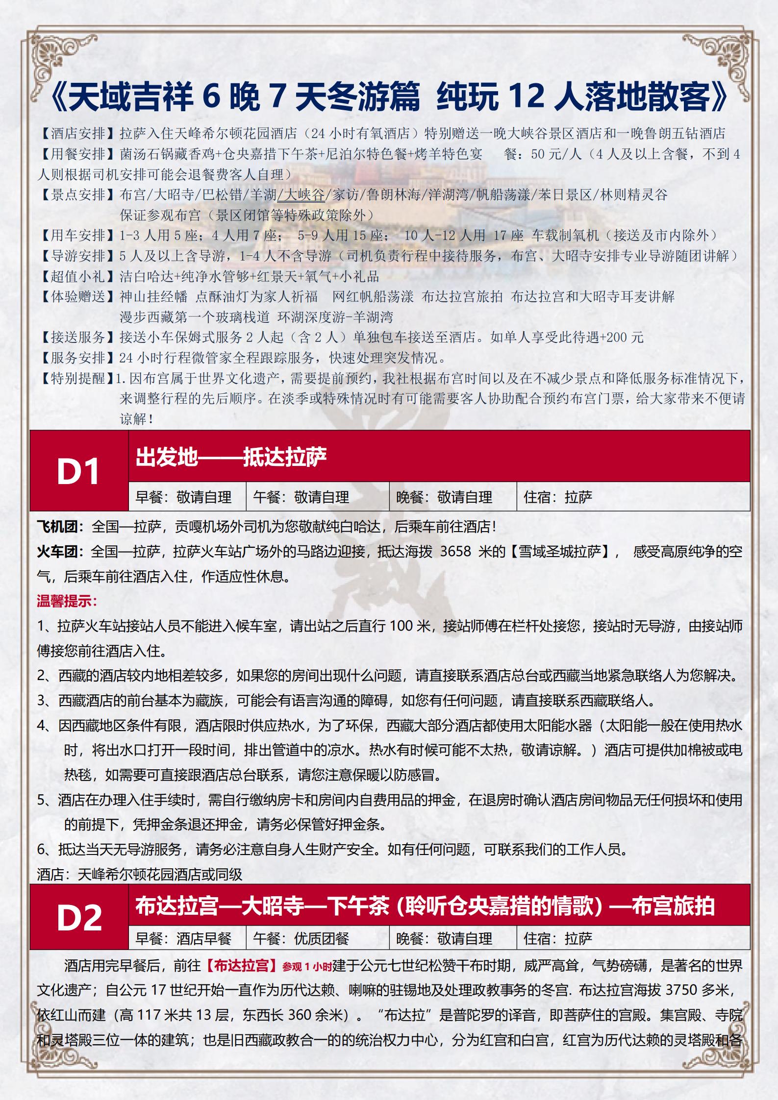 【天域吉祥】6晚7（冬游篇）_01(1)