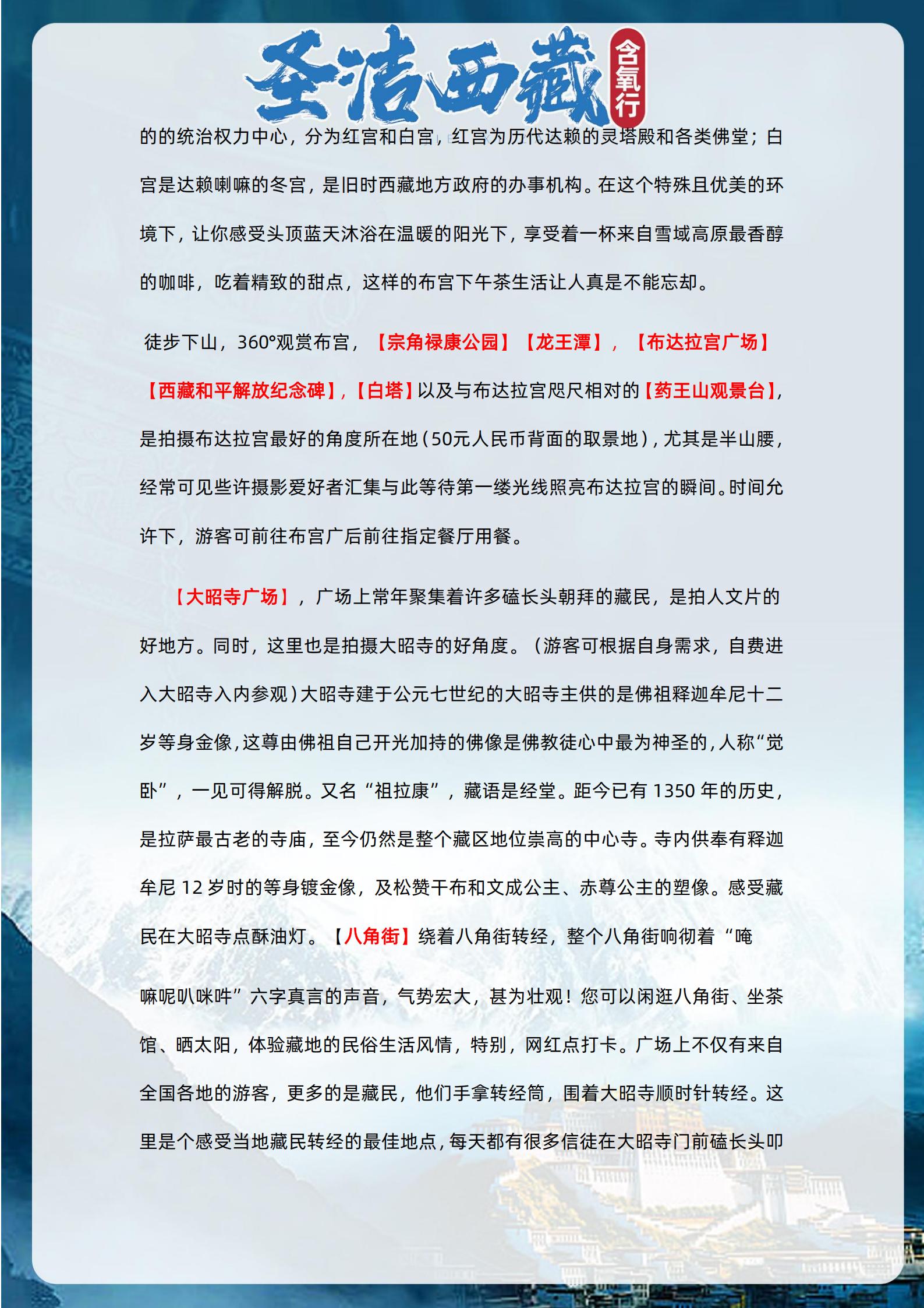 【圣潔西藏】三飛一臥8天_18