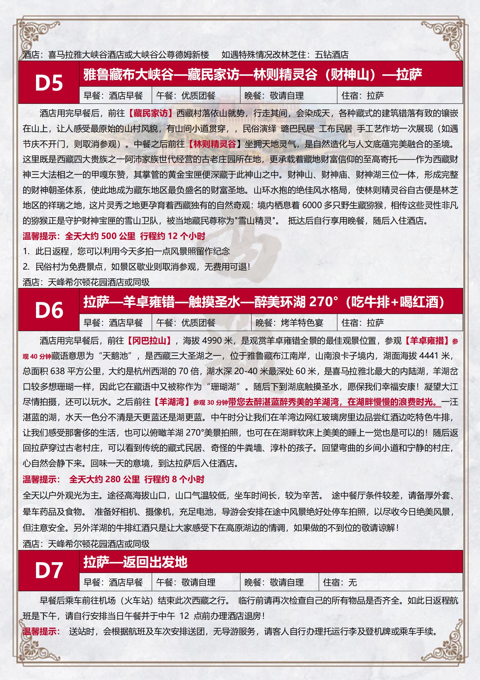 【天域吉祥】6晚7（冬游篇）_04(1)