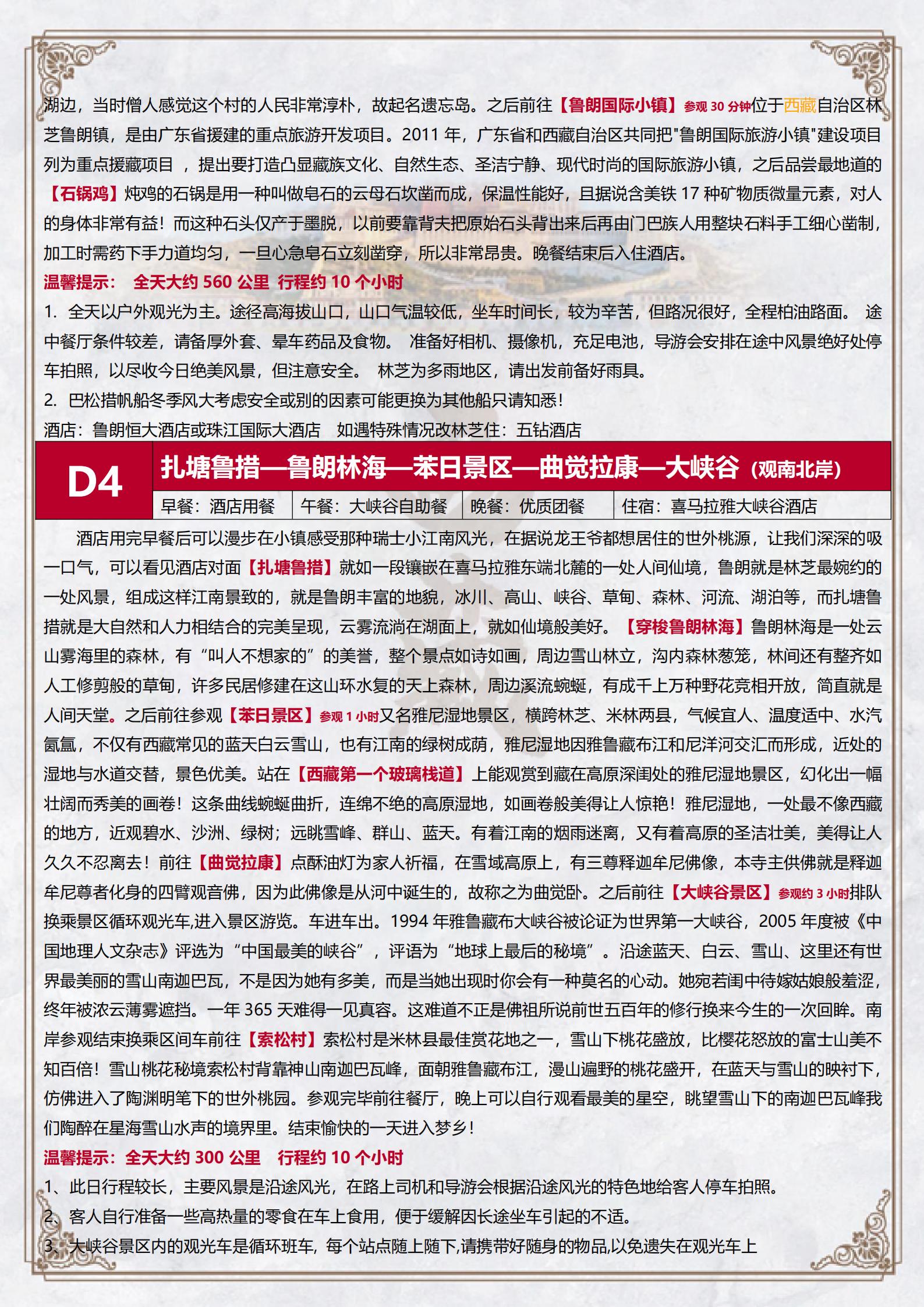 【天域吉祥】6晚7（冬游篇）_03(1)