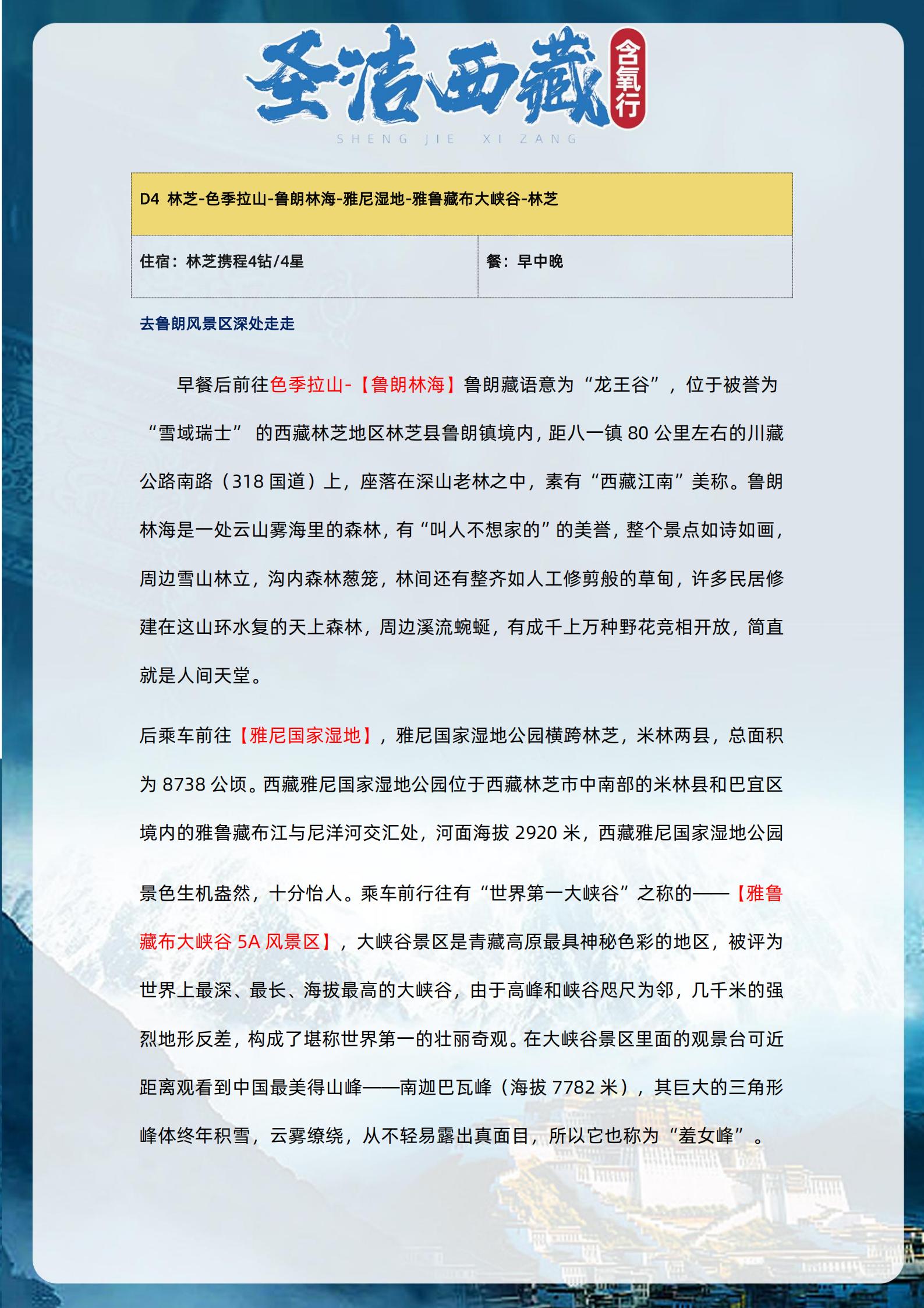 【圣潔西藏】三飛一臥8天_15