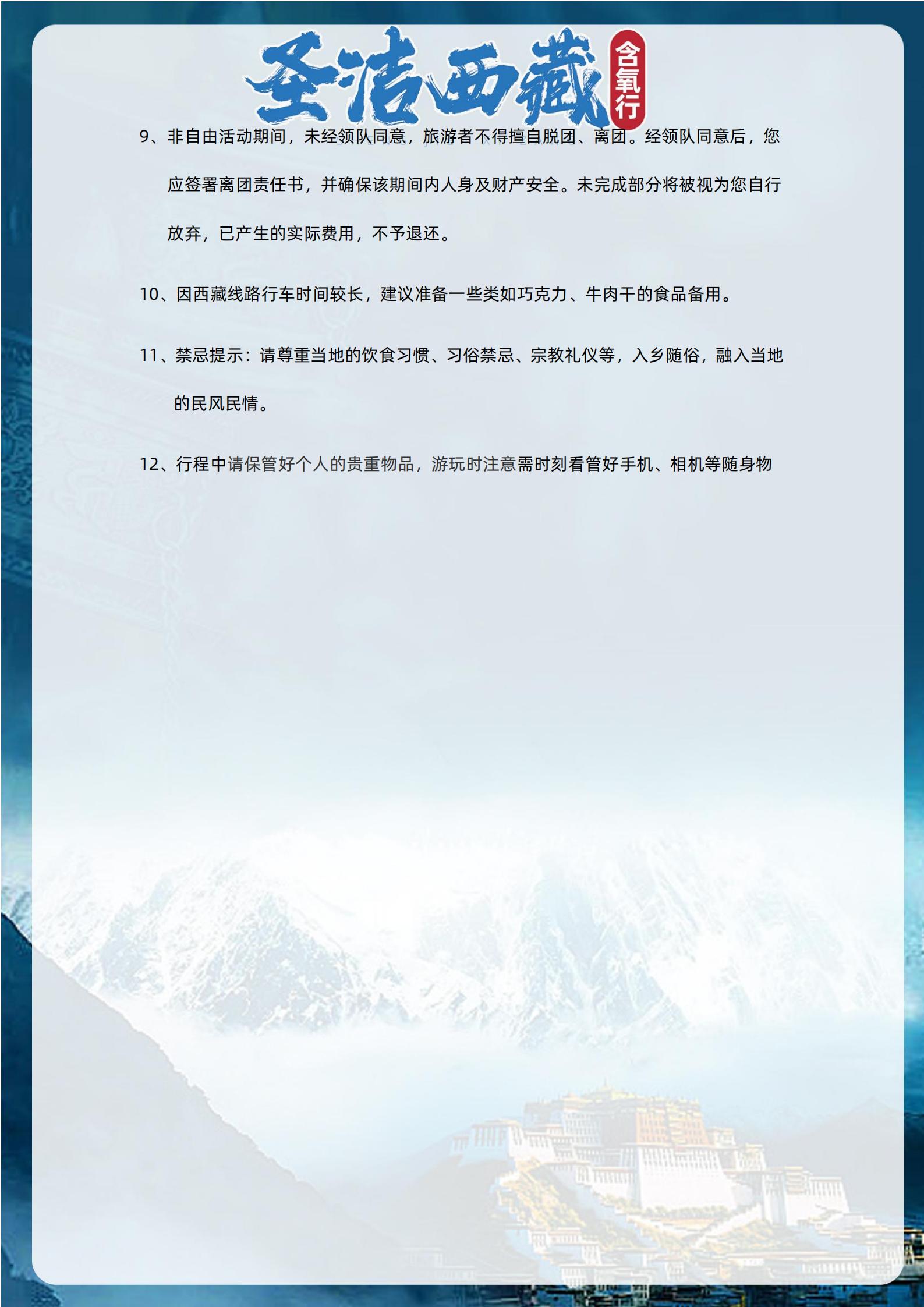 【圣潔西藏】三飛一臥8天_22