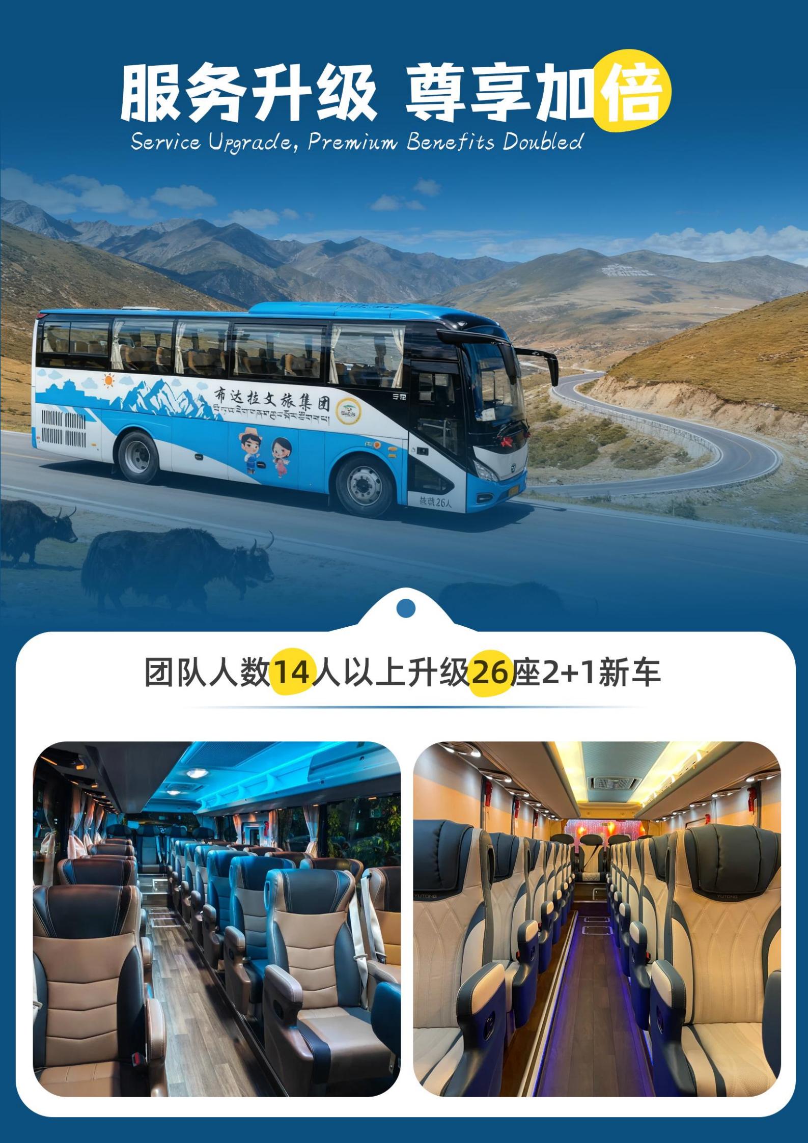 【圣潔西藏】三飛一臥8天_04