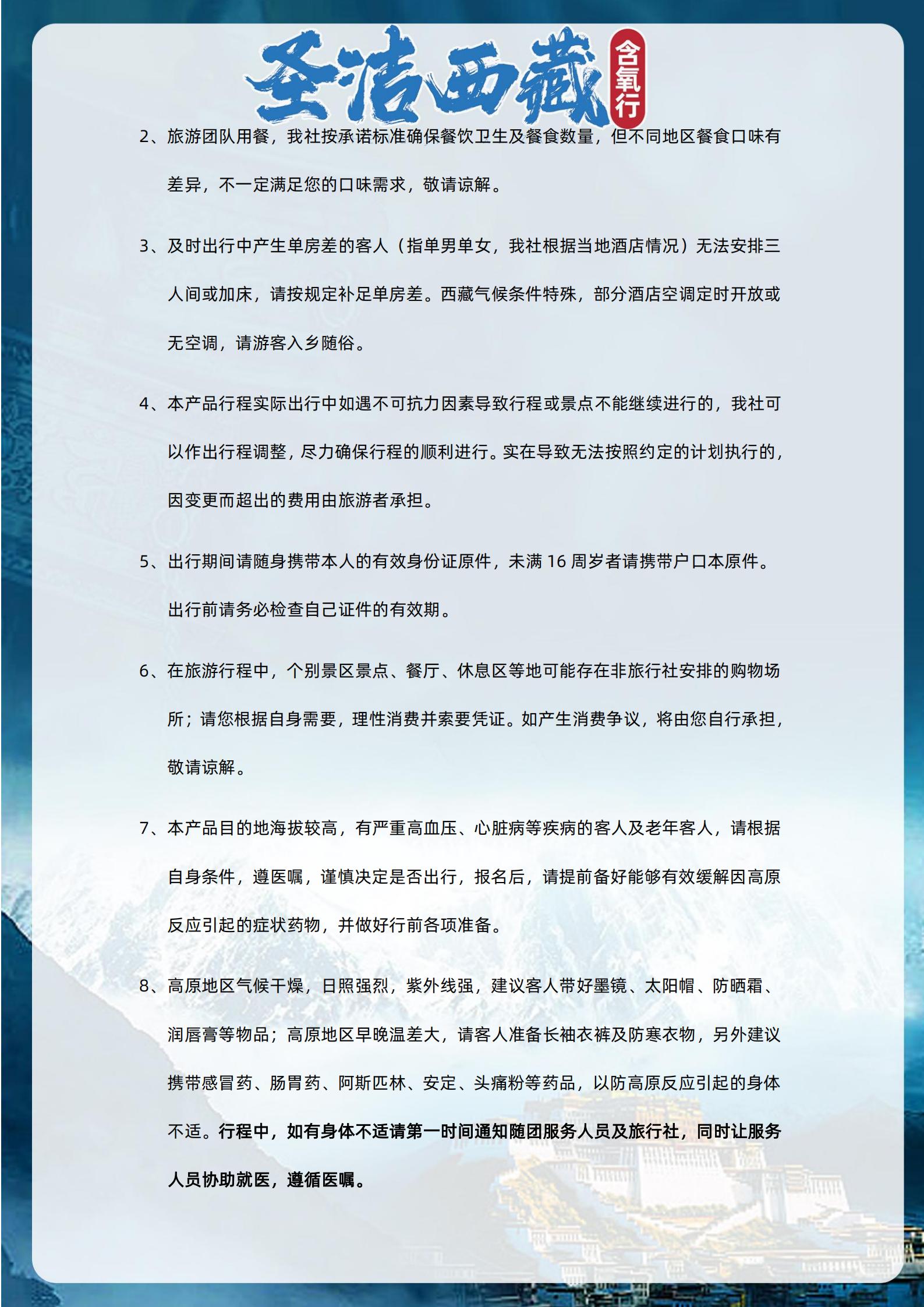 【圣潔西藏】三飛一臥8天_21