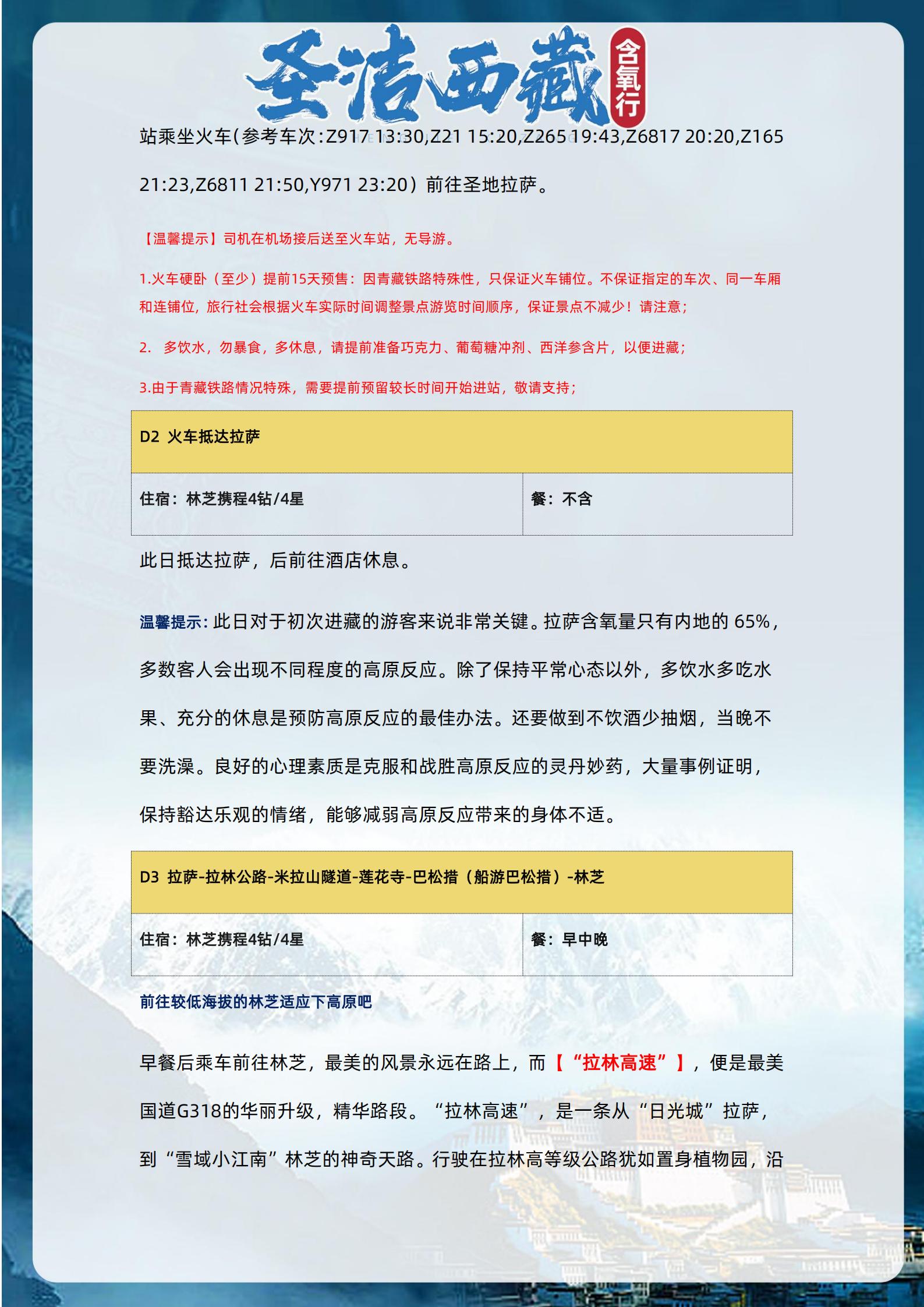 【圣潔西藏】三飛一臥8天_13