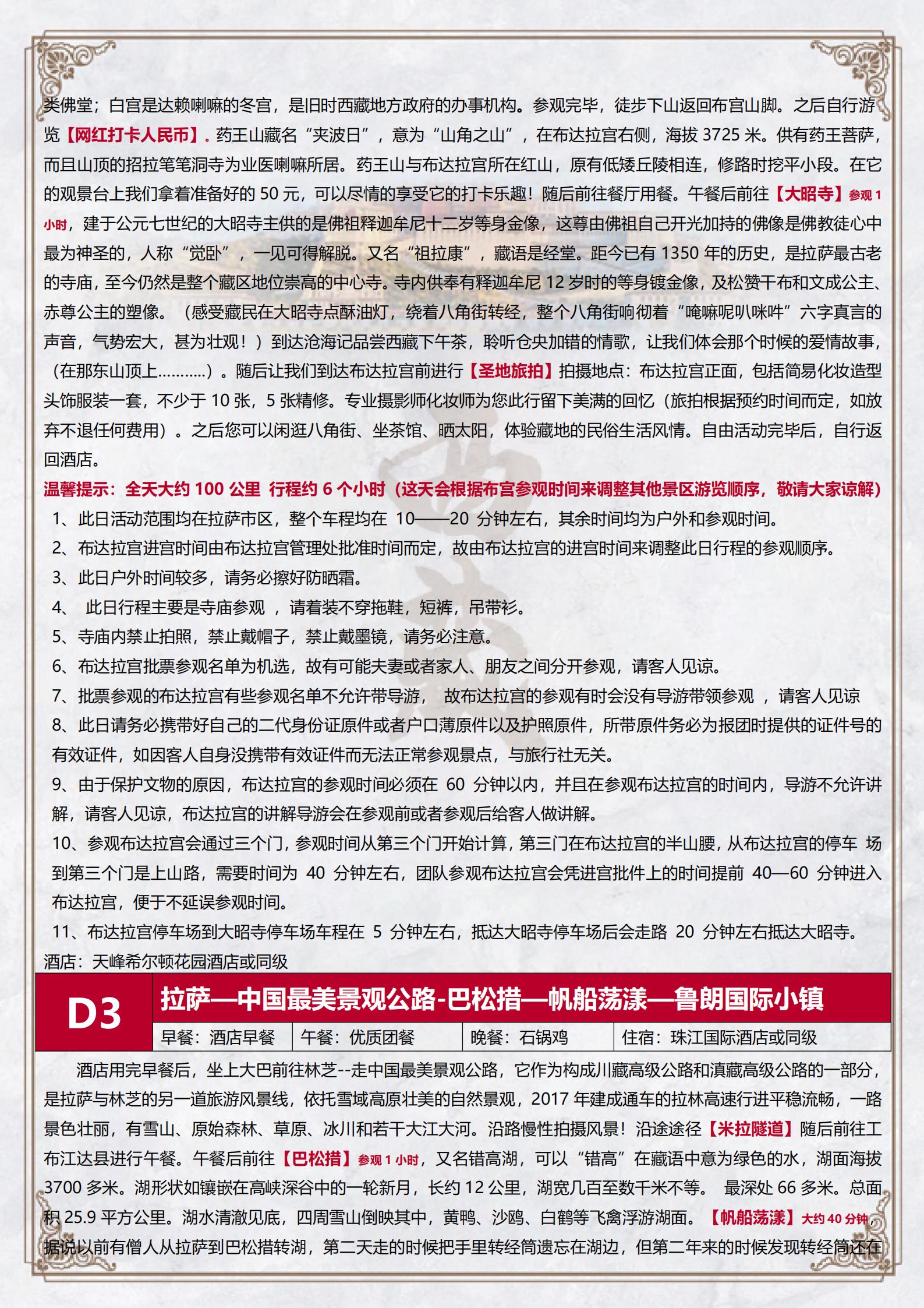 【天域吉祥】6晚7（冬游篇）_02(1)