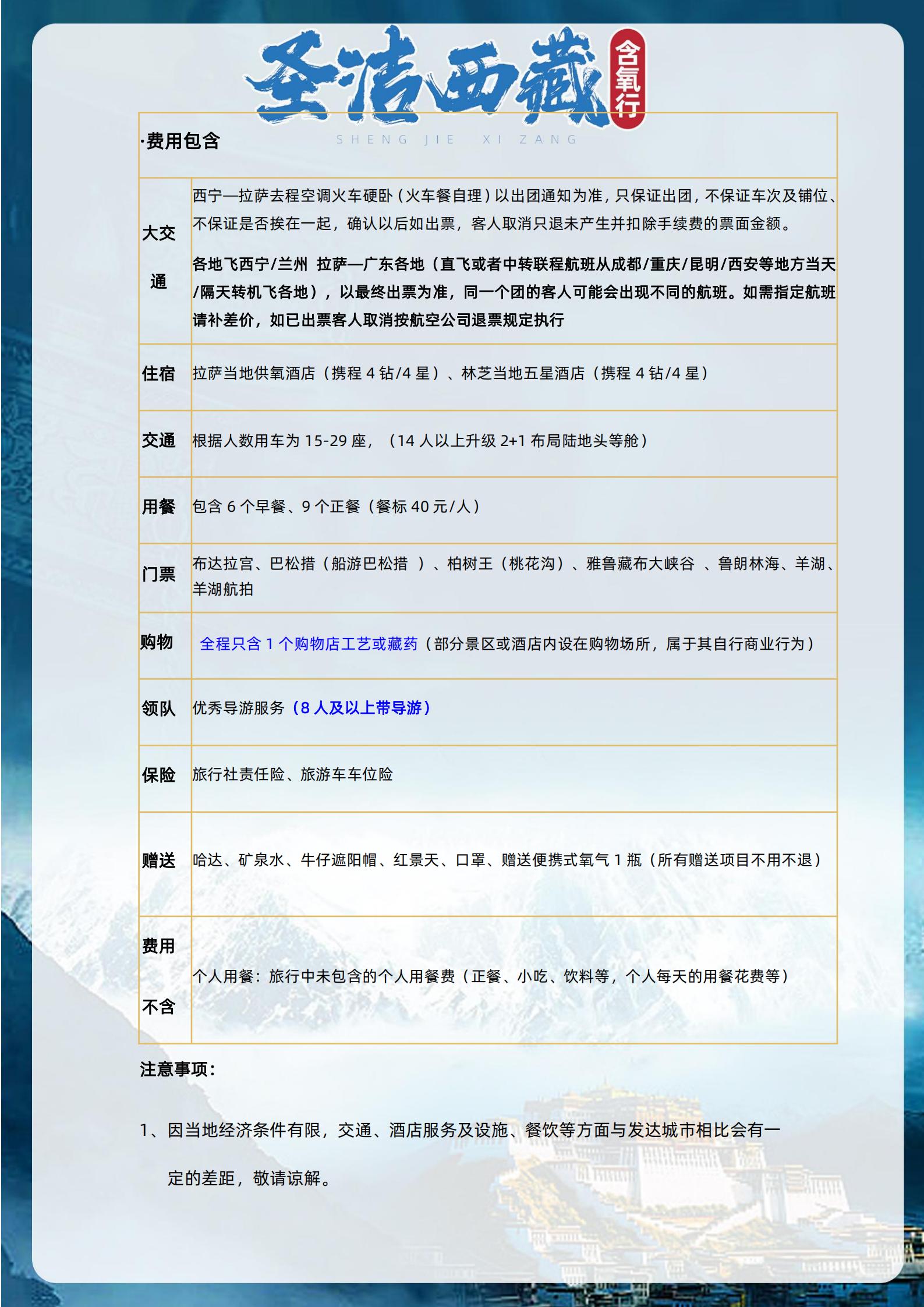 【圣潔西藏】三飛一臥8天_20