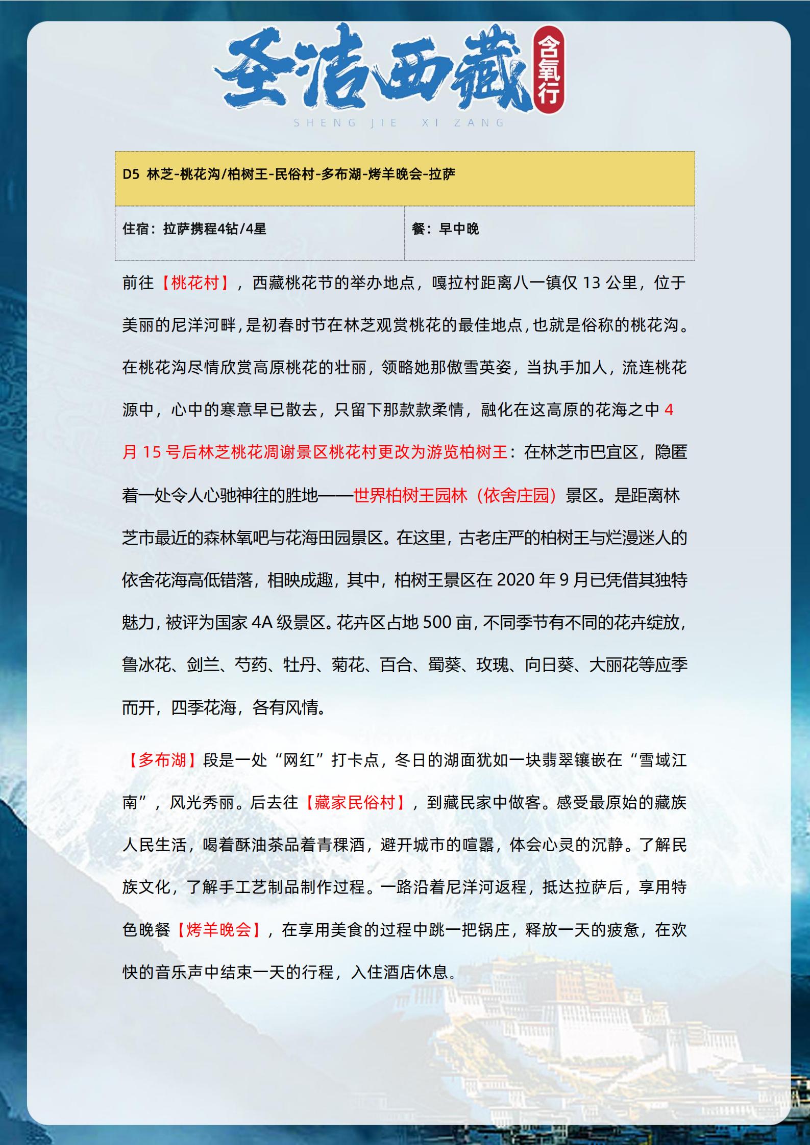 【圣潔西藏】三飛一臥8天_16