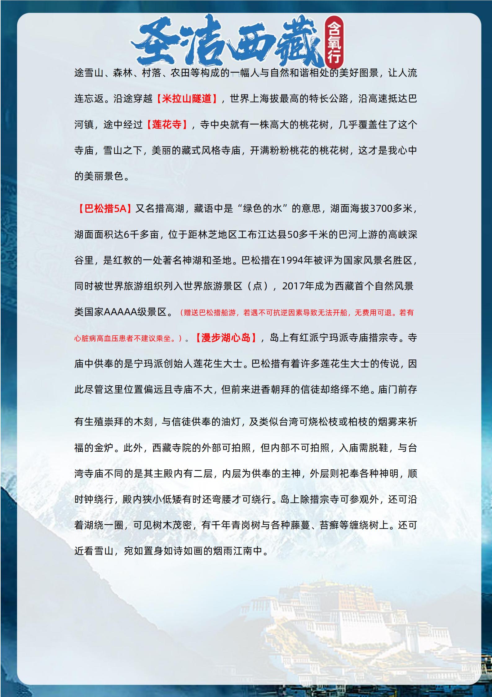 【圣潔西藏】三飛一臥8天_14