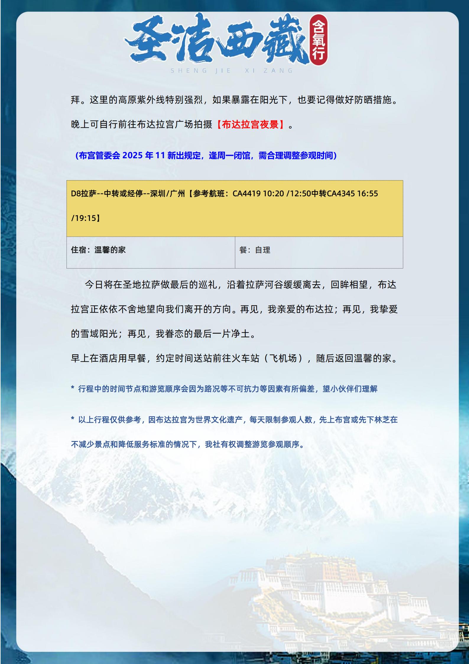 【圣潔西藏】三飛一臥8天_19